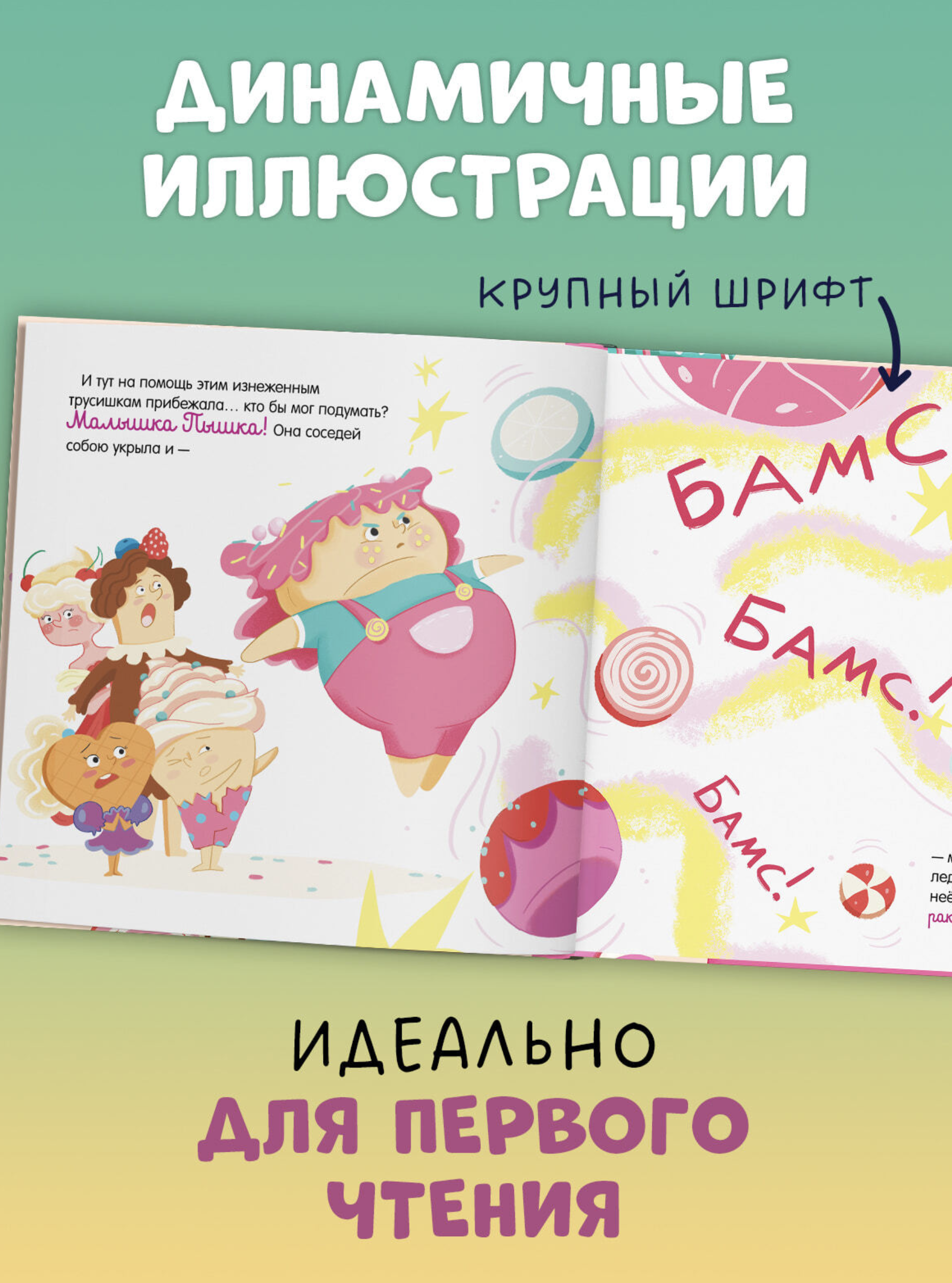 Малышка Пышка и тестотрясение (мягкая обложка). Русинова Евгения