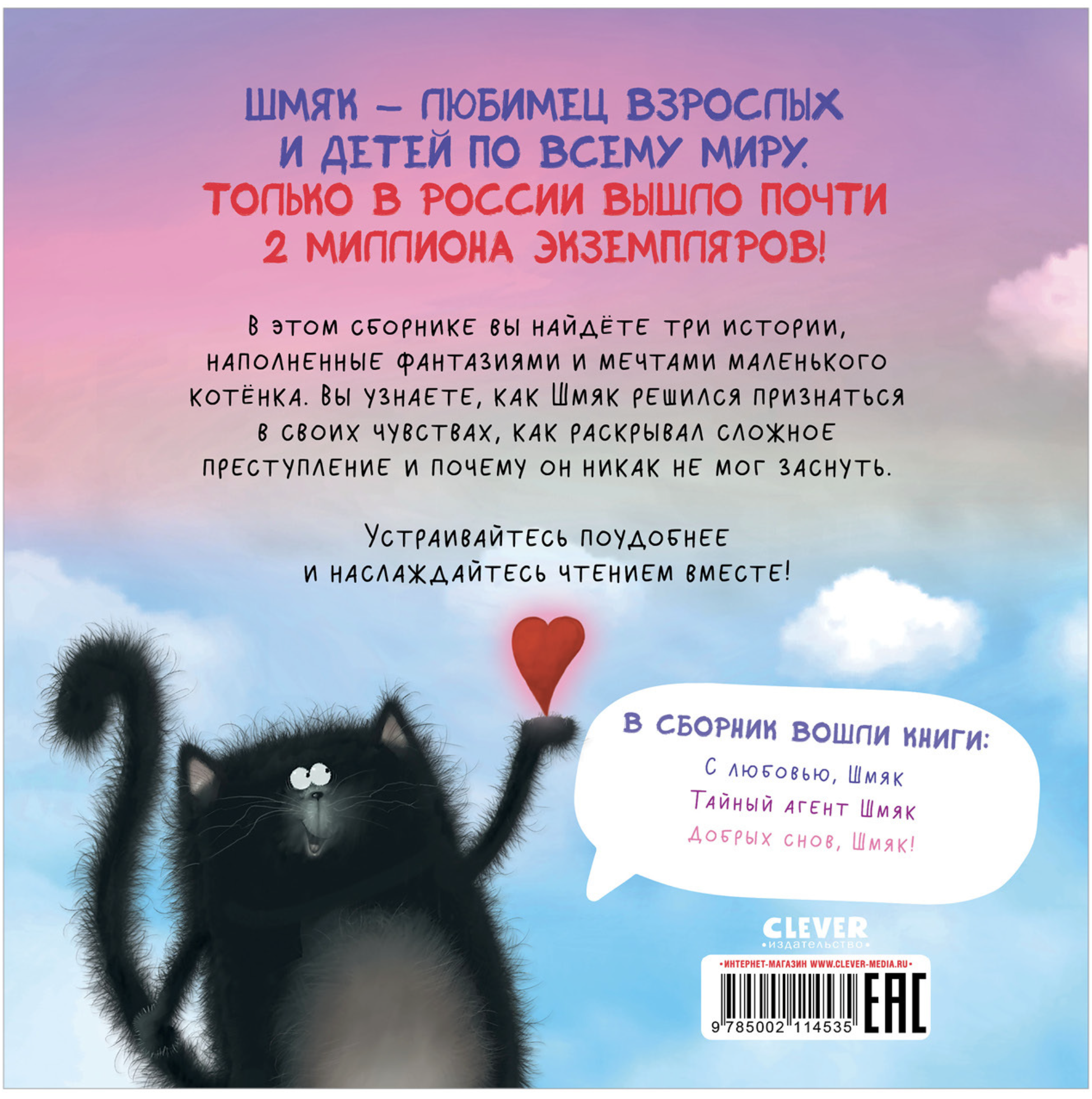 Котенок Шмяк. Мечтательные истории (3 истории в одной книге). Скоттон Роб