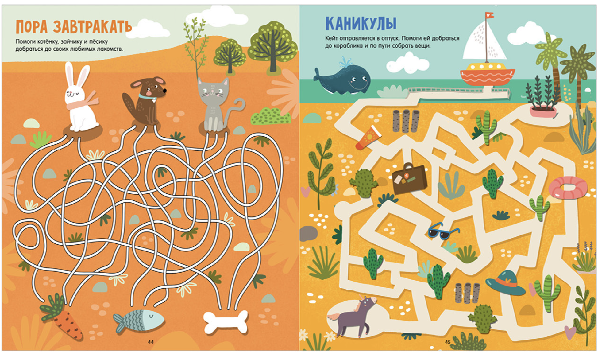 Лабиринты. Большая книга лабиринтов