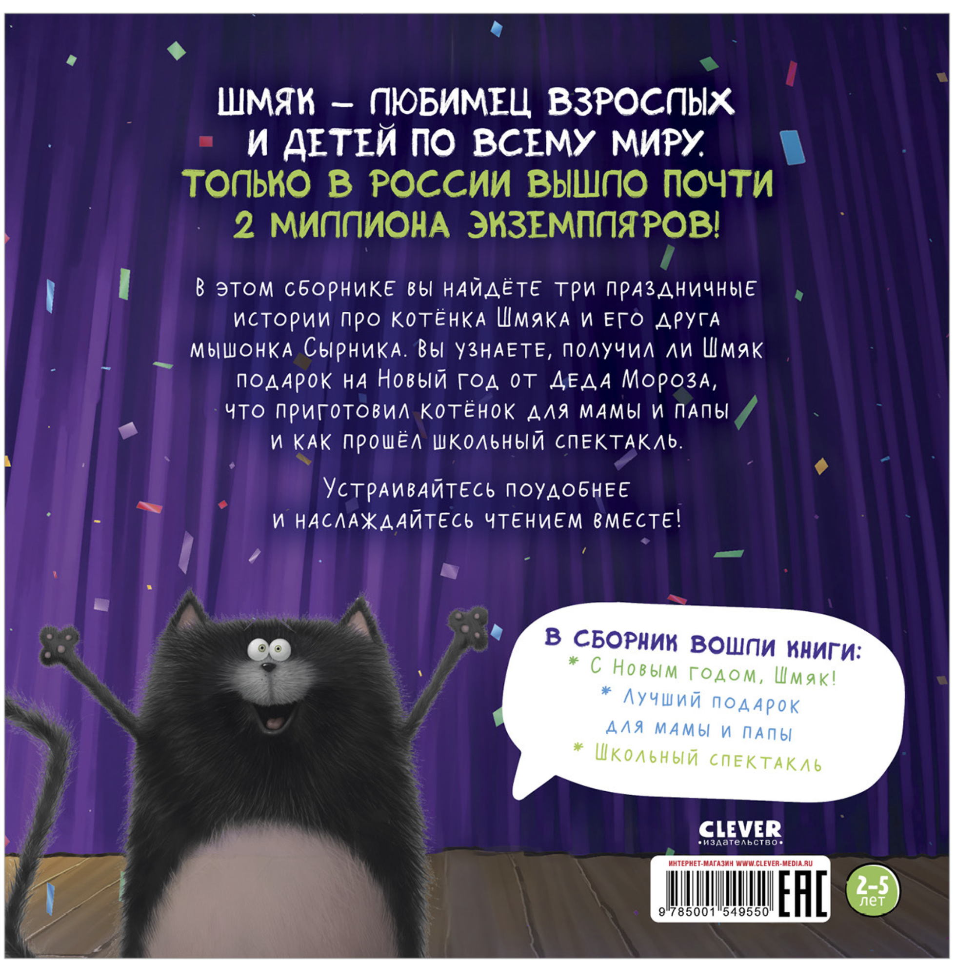 Котенок Шмяк. Праздничные истории (3 истории в одной книге). Скоттон Роб