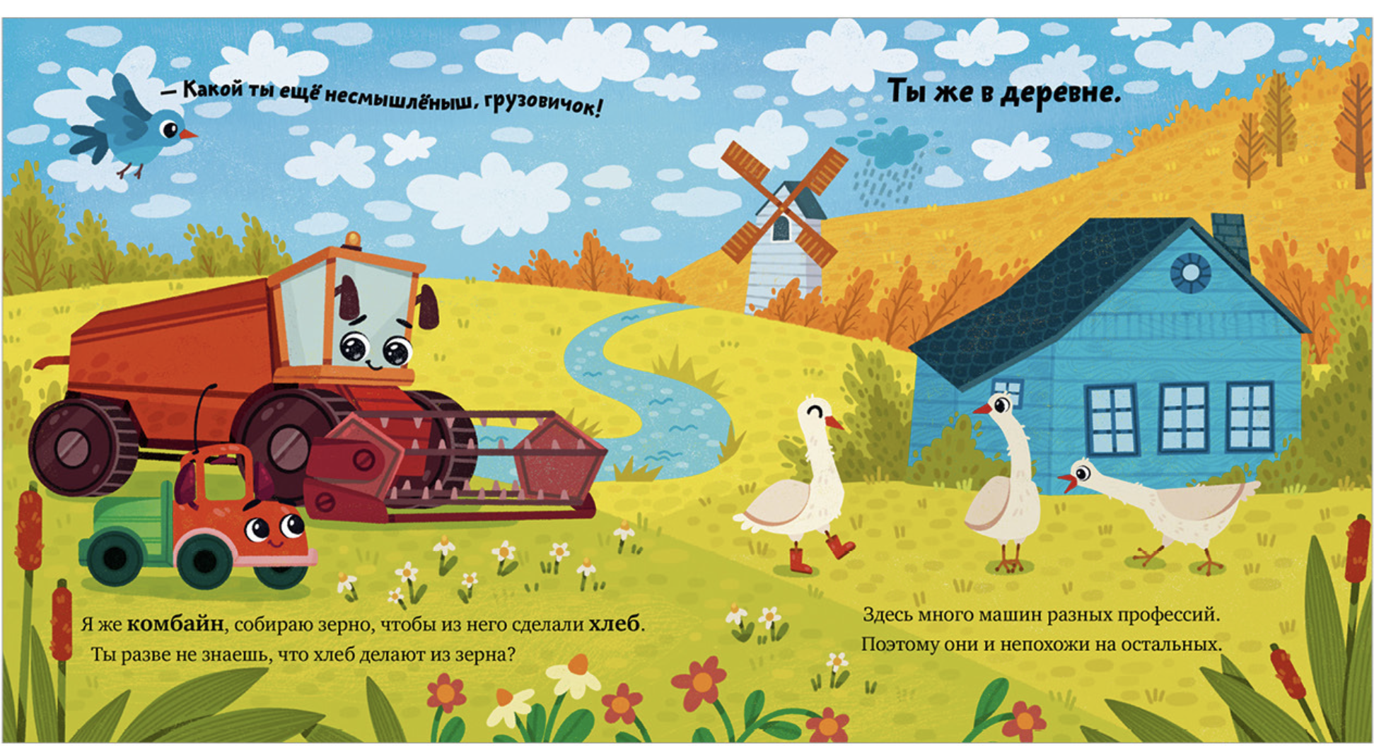 Маленький грузовичок. Грузовичок в деревне. Елена Ульева