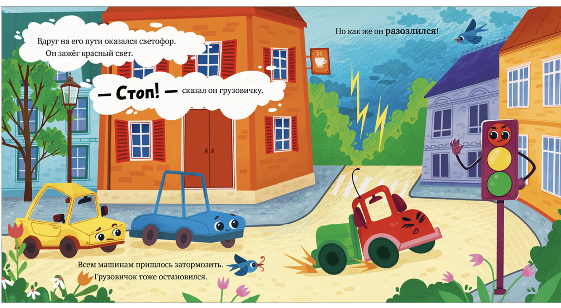 Маленький грузовичок. Грузовичок злится. Елена Ульева