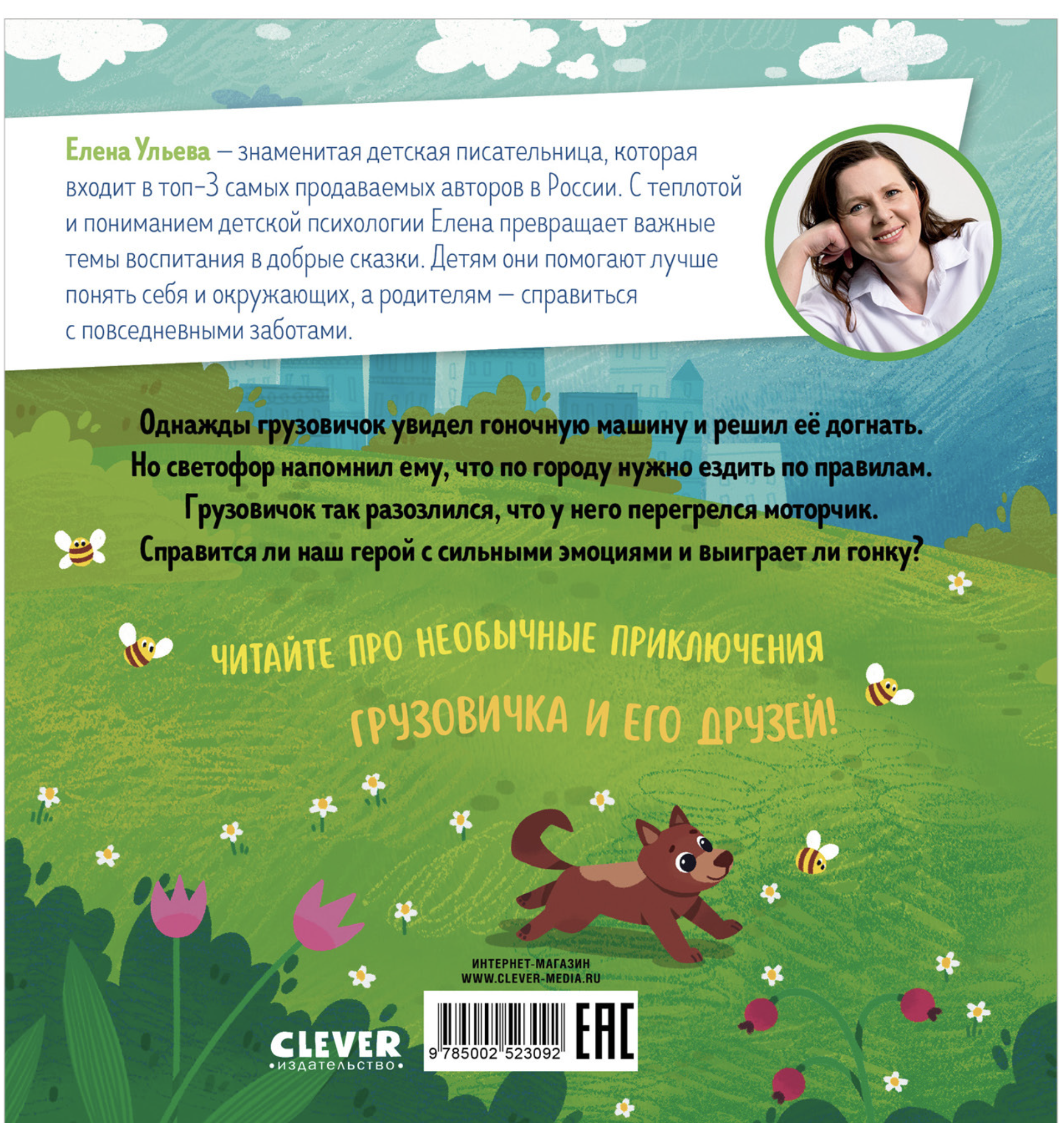 Маленький грузовичок. Грузовичок злится. Елена Ульева