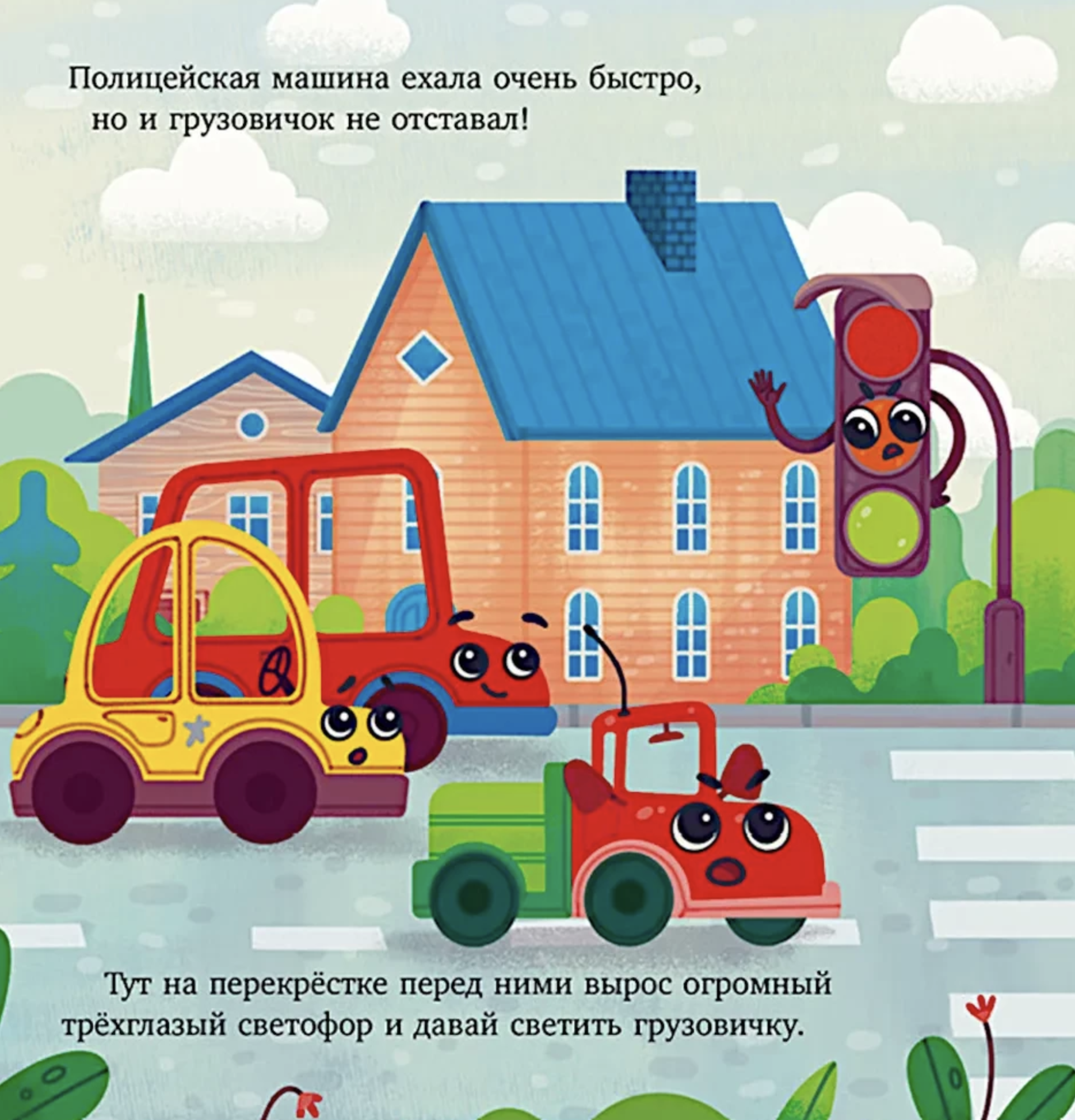 Маленький грузовичок. Грузовичок спешит на помощь. Елена Ульева