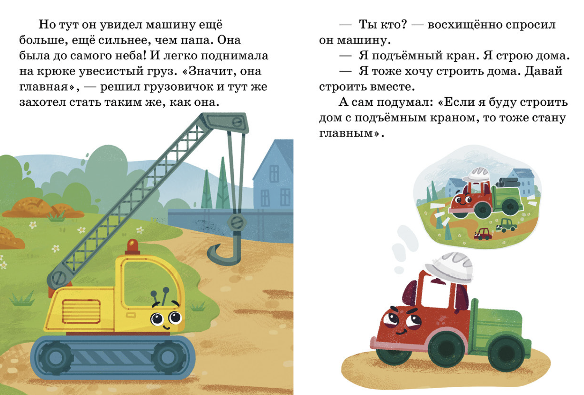 Маленький грузовичок. Большая книга приключений (5 историй в одной книге). Елена Ульева
