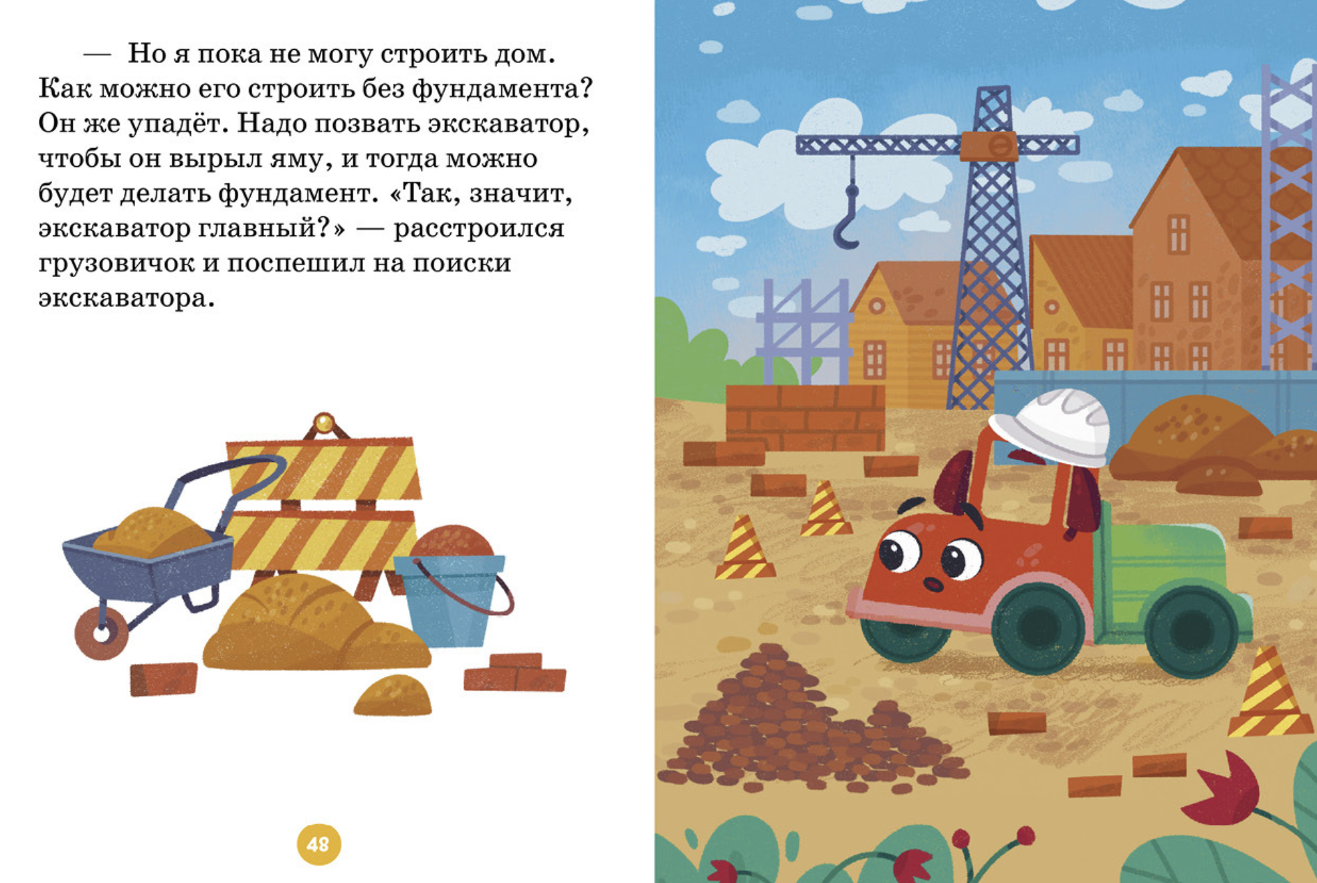 Маленький грузовичок. Большая книга приключений (5 историй в одной книге). Елена Ульева