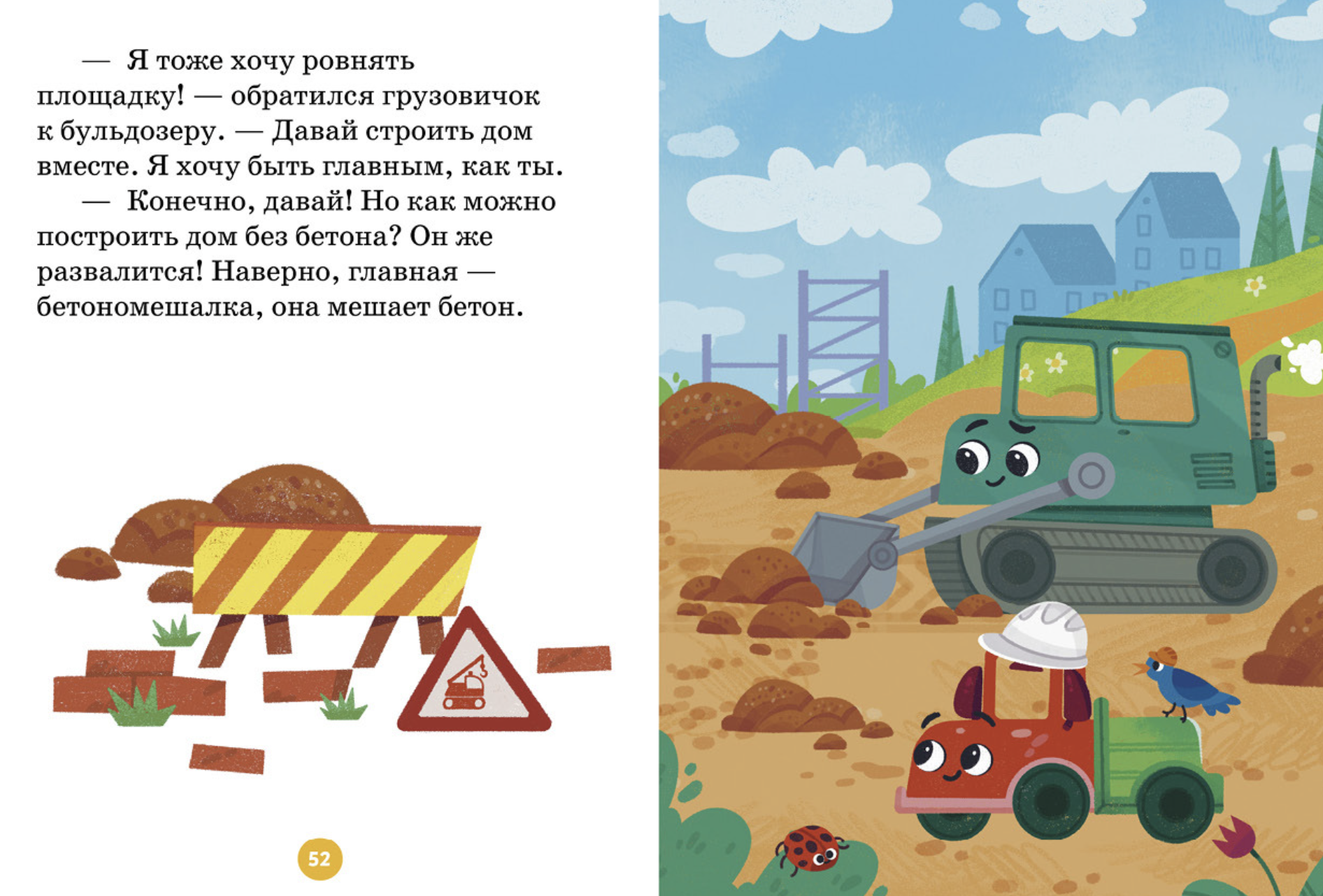 Маленький грузовичок. Большая книга приключений (5 историй в одной книге). Елена Ульева
