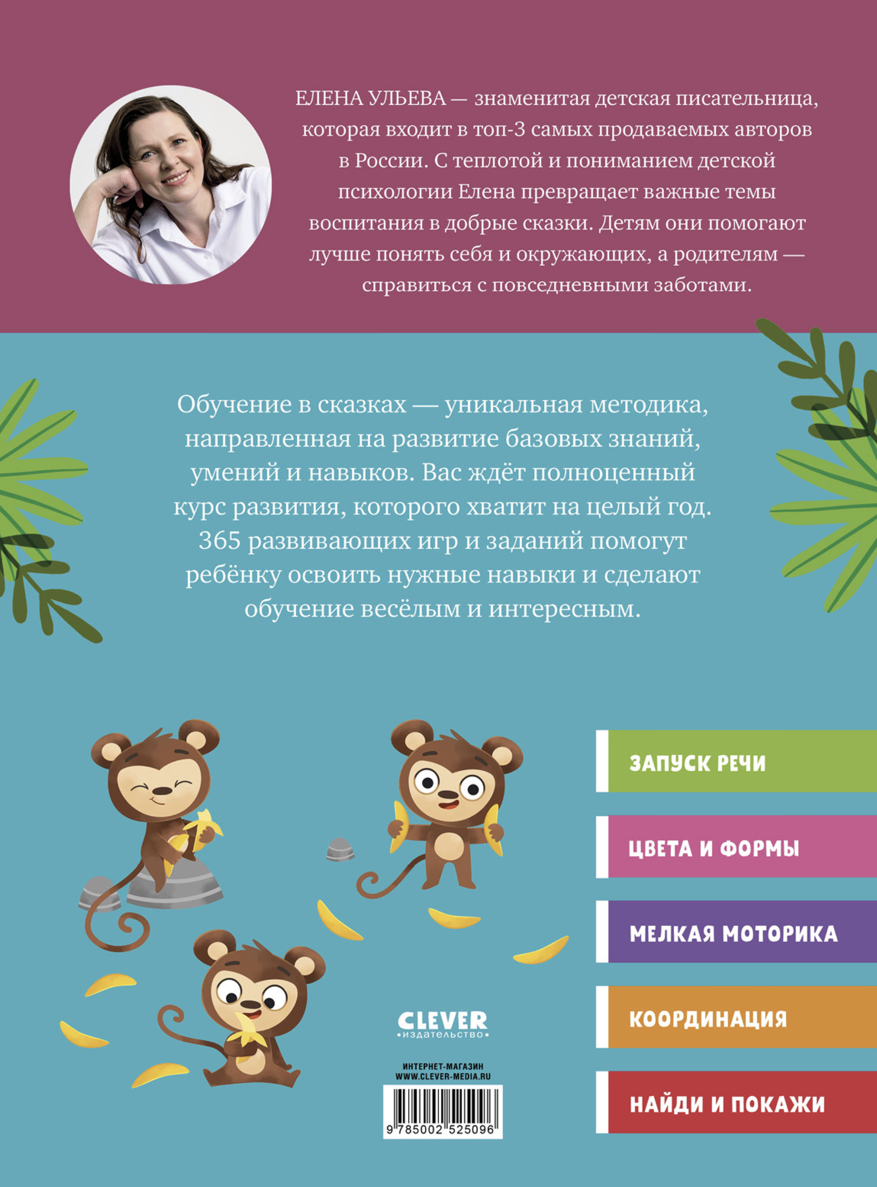 Обучение в сказках. Всё, что важно знать ребёнку. 1 год. 365 весёлых игр и развивающих заданий. Елена Ульева