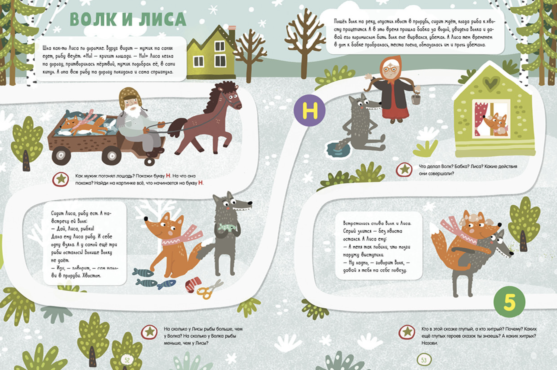 Обучение в сказках. Всё, что важно знать ребёнку. 3 года. 365 весёлых игр и развивающих заданий на каждый день. Елена Ульева