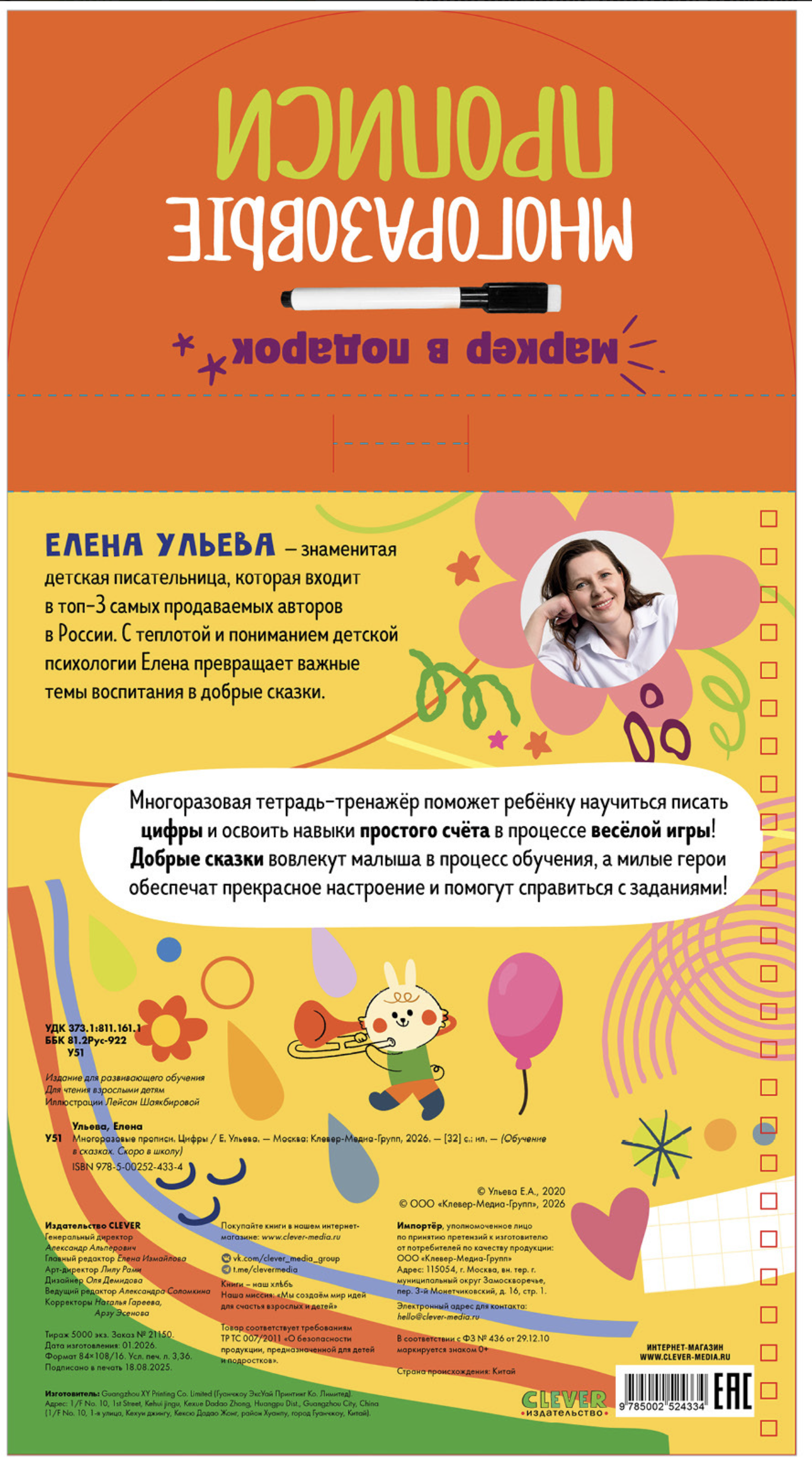 Обучение в сказках. Скоро в школу. Многоразовые прописи. Цифры. Елена Ульева