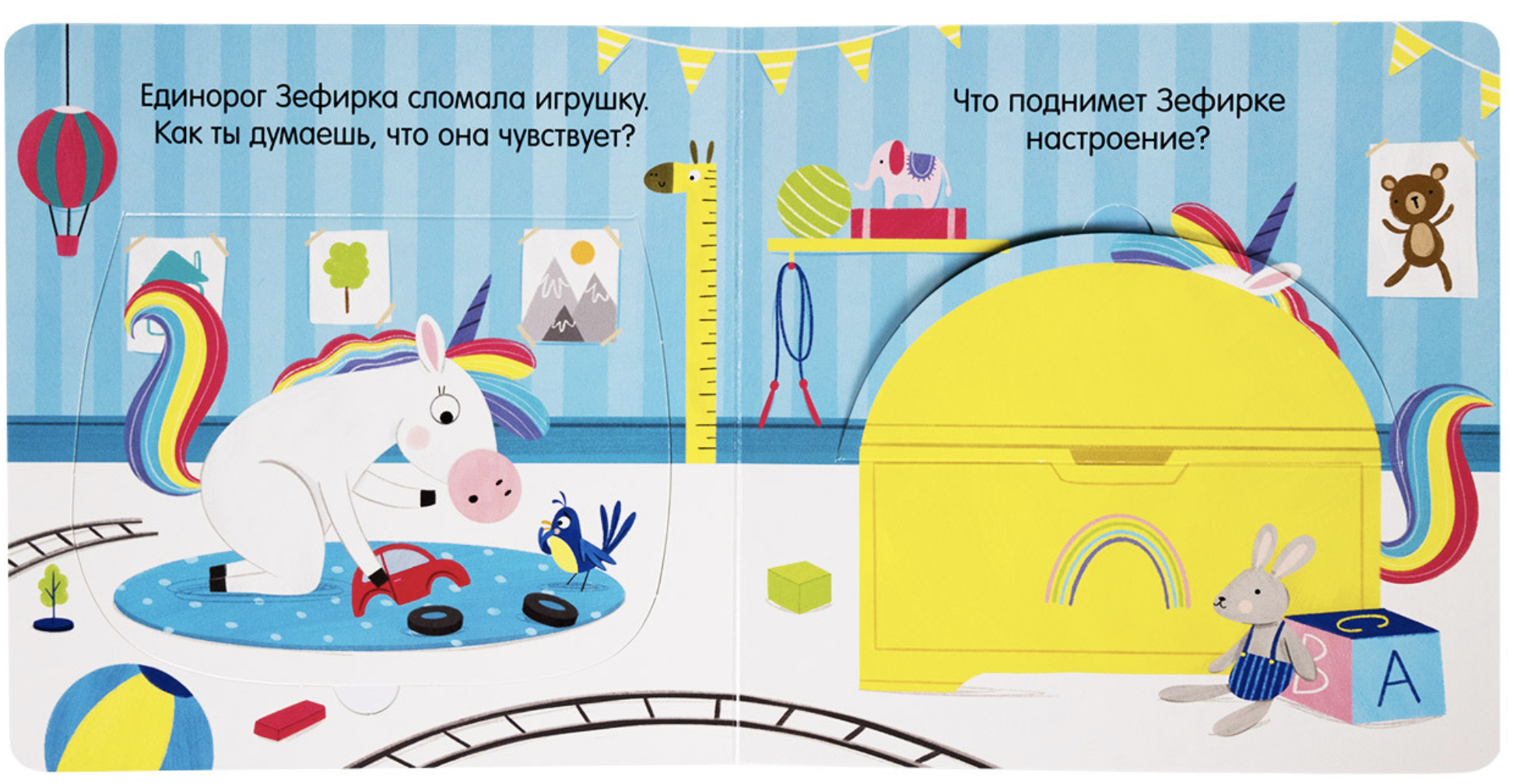 Единорог грустит. Книжка с окошками. Харди Самара