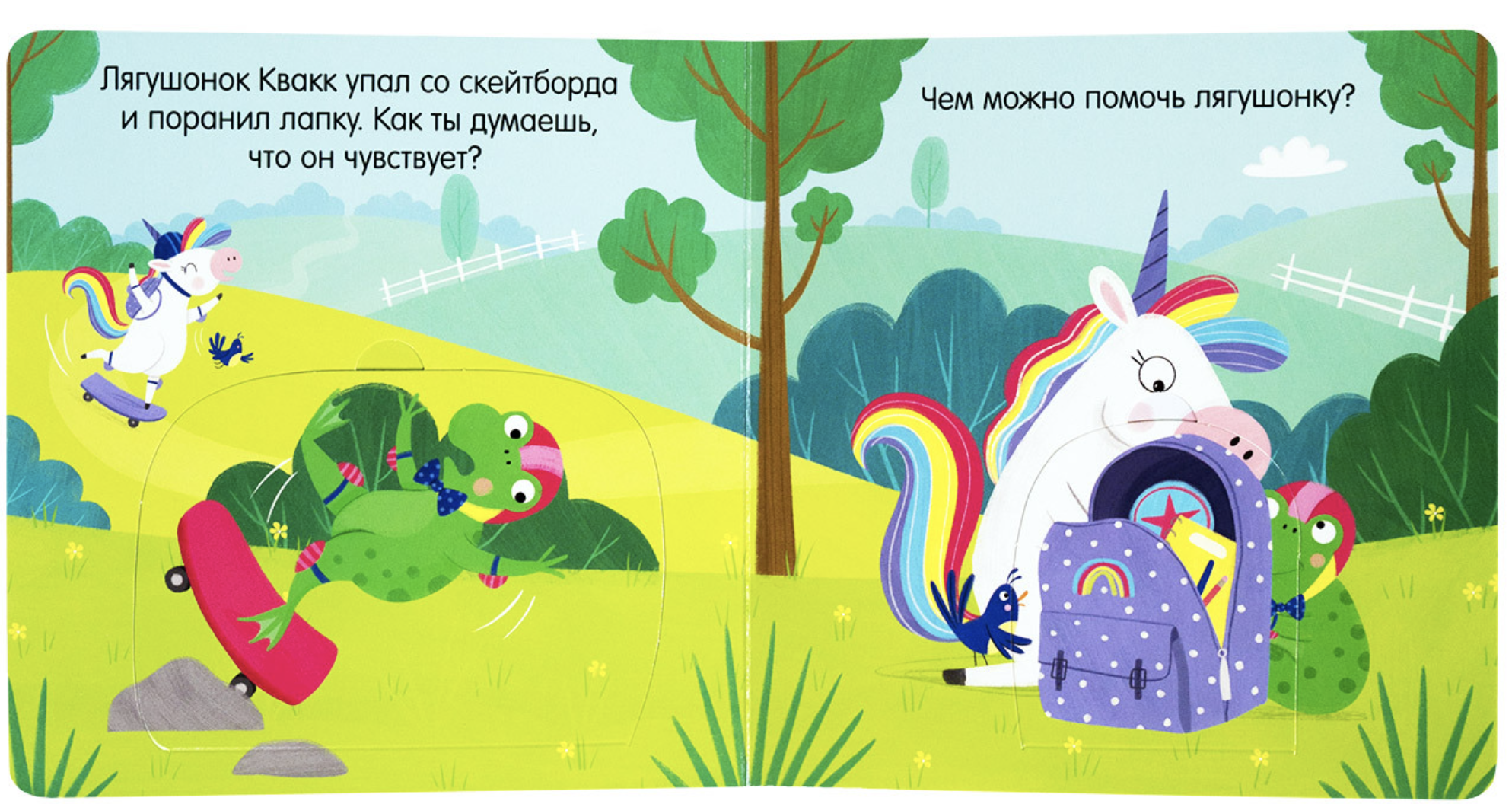 Единорог грустит. Книжка с окошками. Харди Самара