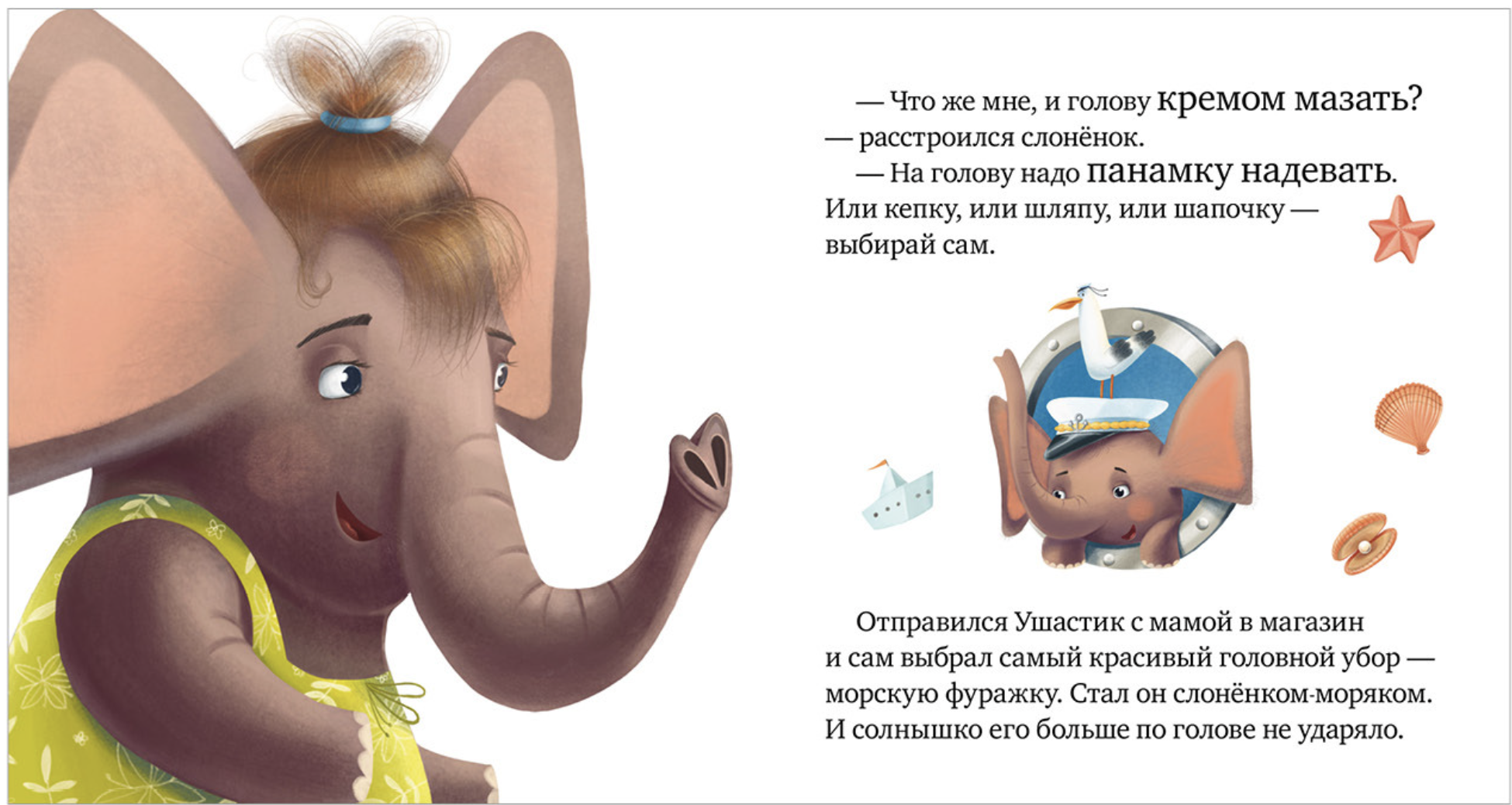 Правила безопасности в сказках. Осторожно, лето! Ульева Е.