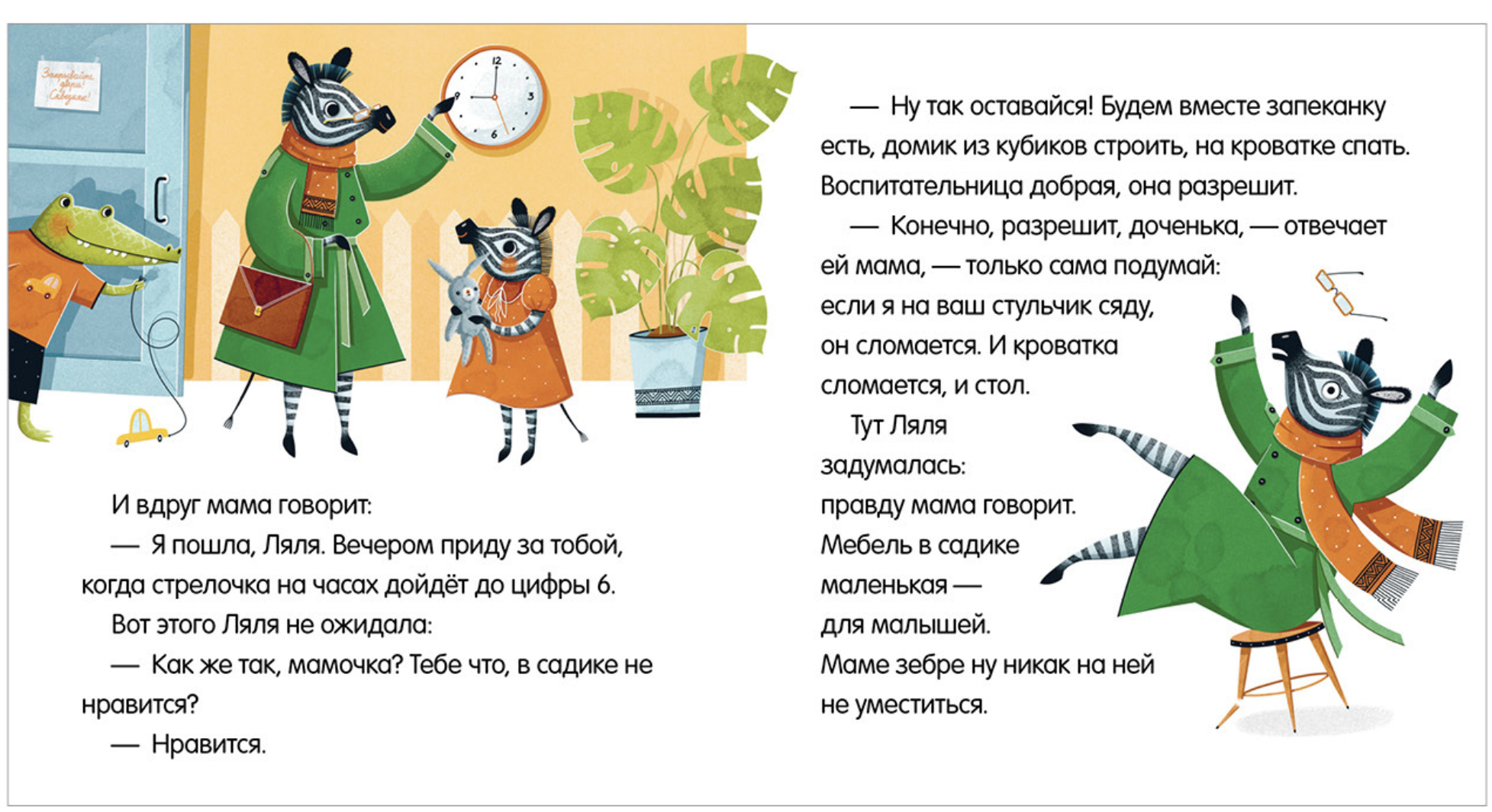 Сказки про детский сад. Детский сад без слёз. Ульева Елена