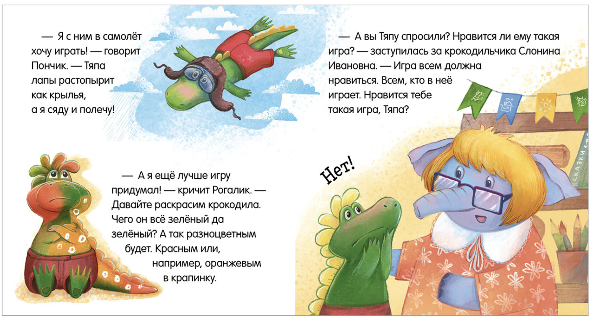 Сказки про детский сад. Дружно играем. Ульева Елена