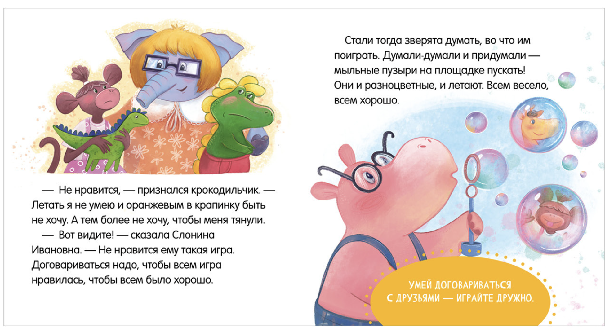 Сказки про детский сад. Дружно играем. Ульева Елена