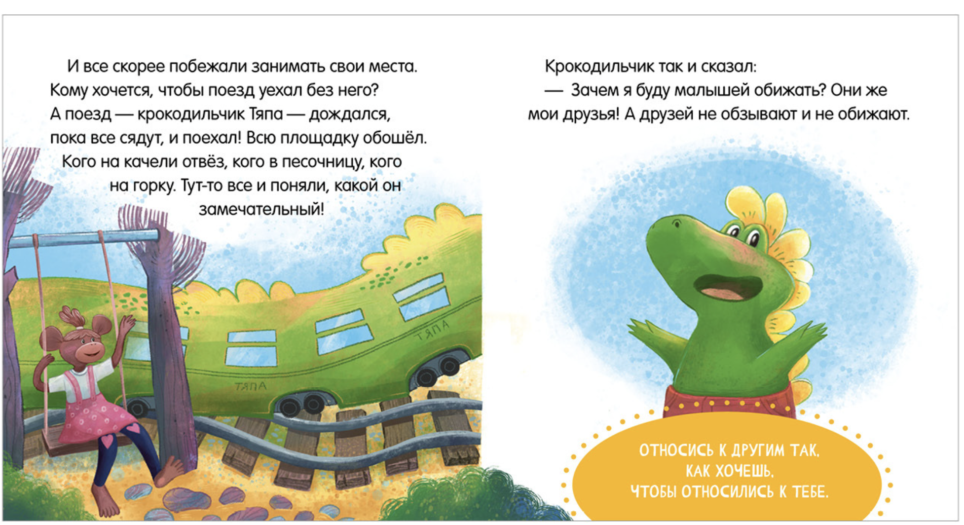 Сказки про детский сад. Дружно играем. Ульева Елена