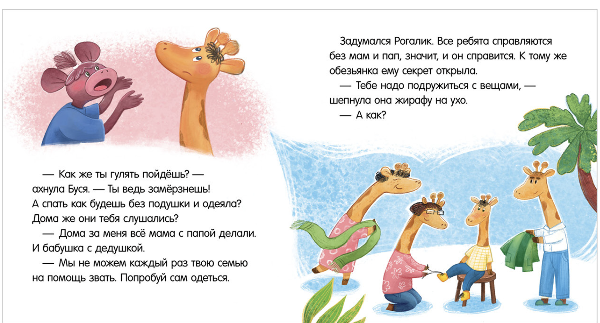 Сказки про детский сад. Не хочу! Не буду! Ульева Елена