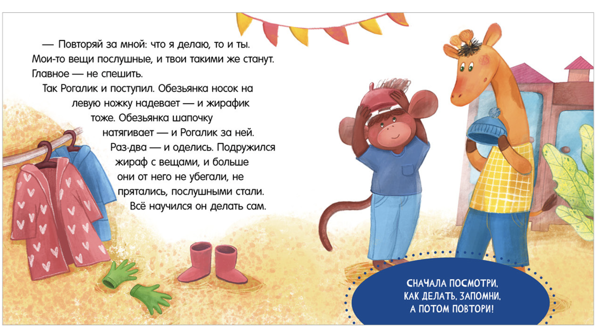 Сказки про детский сад. Не хочу! Не буду! Ульева Елена