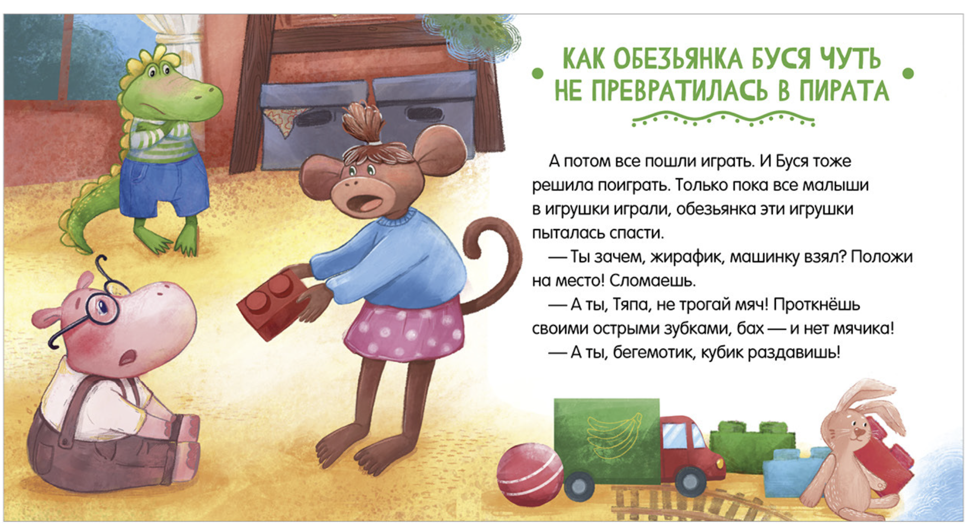 Сказки про детский сад. Умей делиться. Ульева Елена