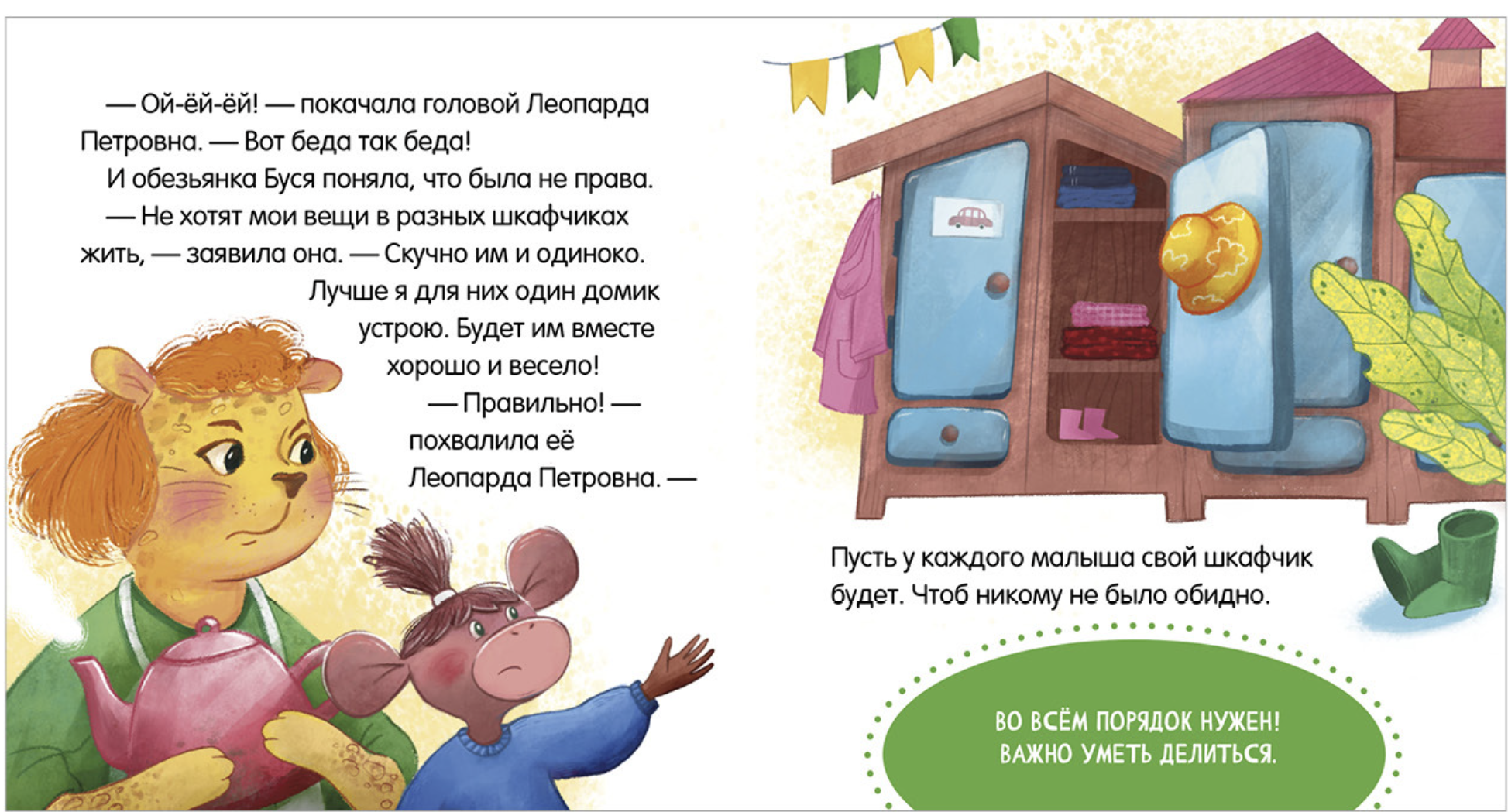 Сказки про детский сад. Умей делиться. Ульева Елена