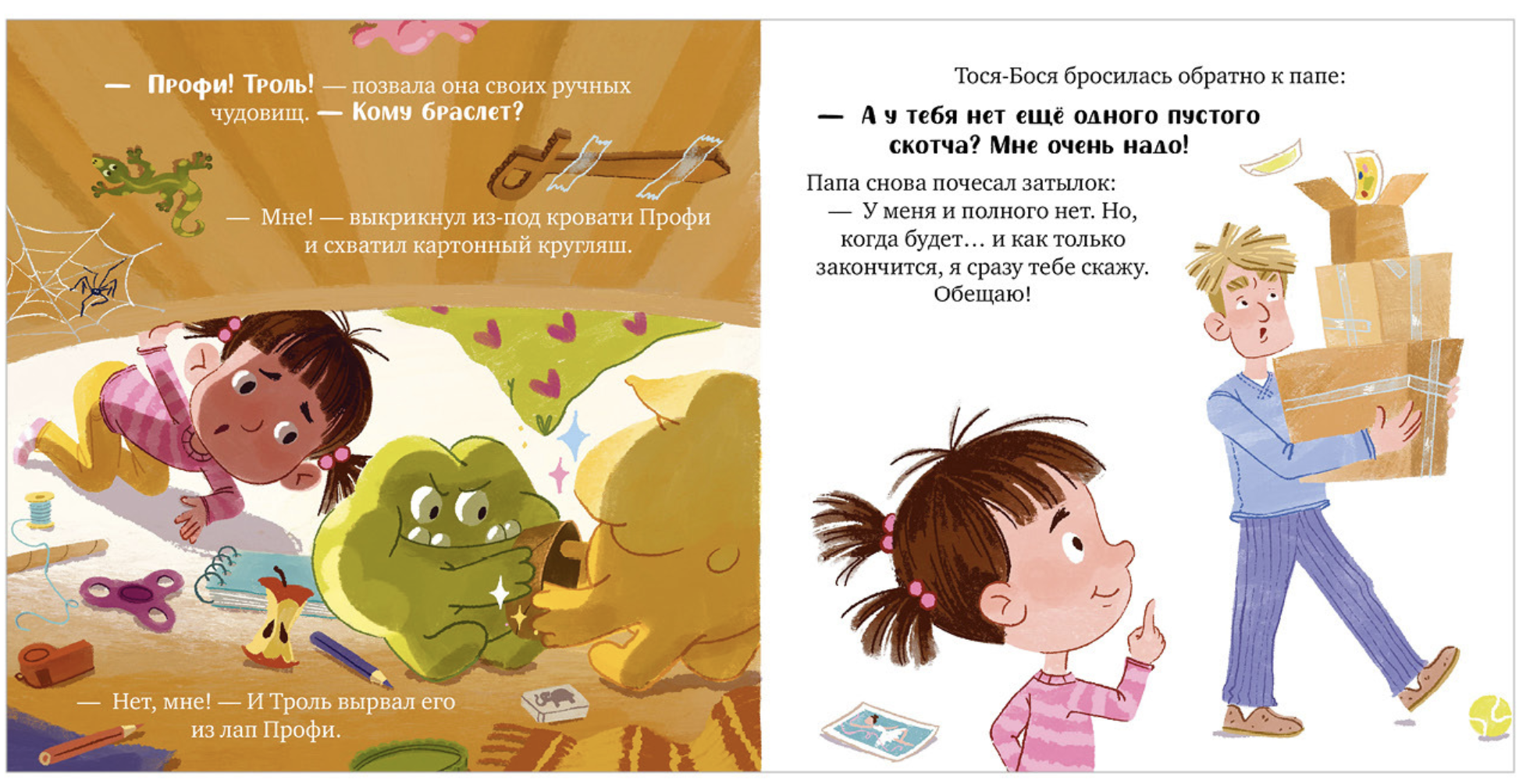 Приключения Тоси-Боси. Тося-Бося и несметные сокровища. Весова Юлия