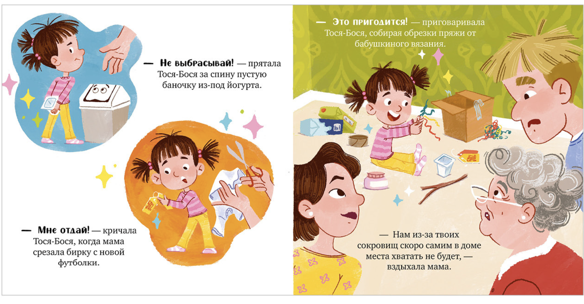 Приключения Тоси-Боси. Тося-Бося и несметные сокровища. Весова Юлия