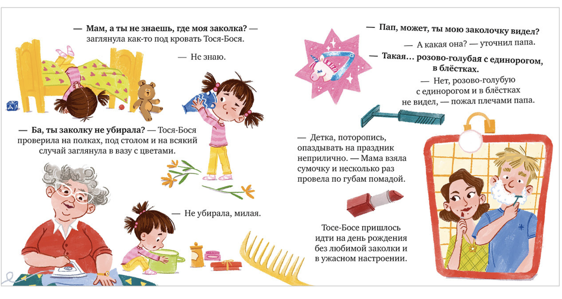 Приключения Тоси-Боси. Тося-Бося и несметные сокровища. Весова Юлия