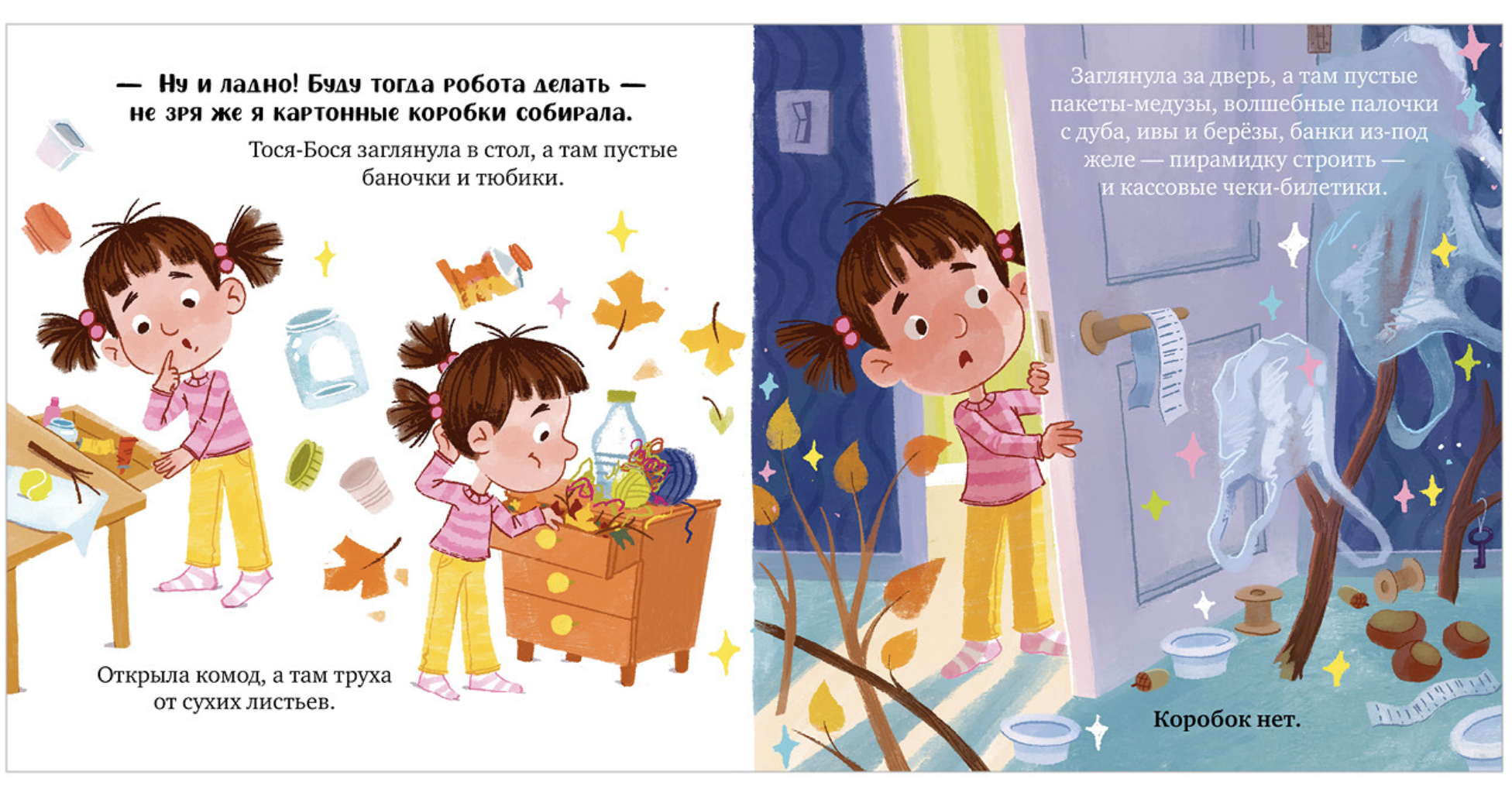Приключения Тоси-Боси. Тося-Бося и несметные сокровища. Весова Юлия