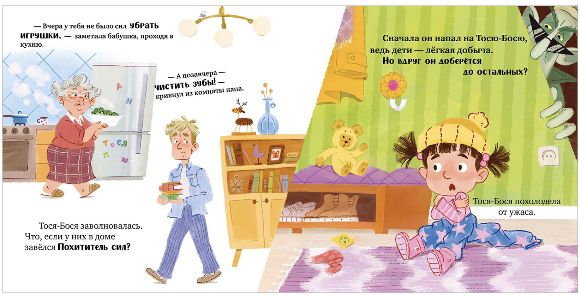 Приключения Тоси-Боси. Тося-Бося и Похититель сил. Весова Юлия