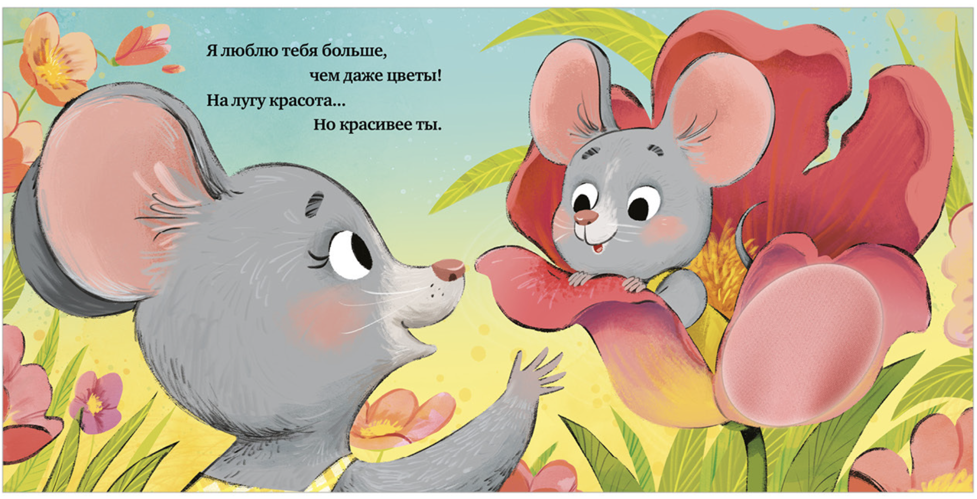Тактильная книжка. Люблю тебя, малыш. Сальзано Тамми