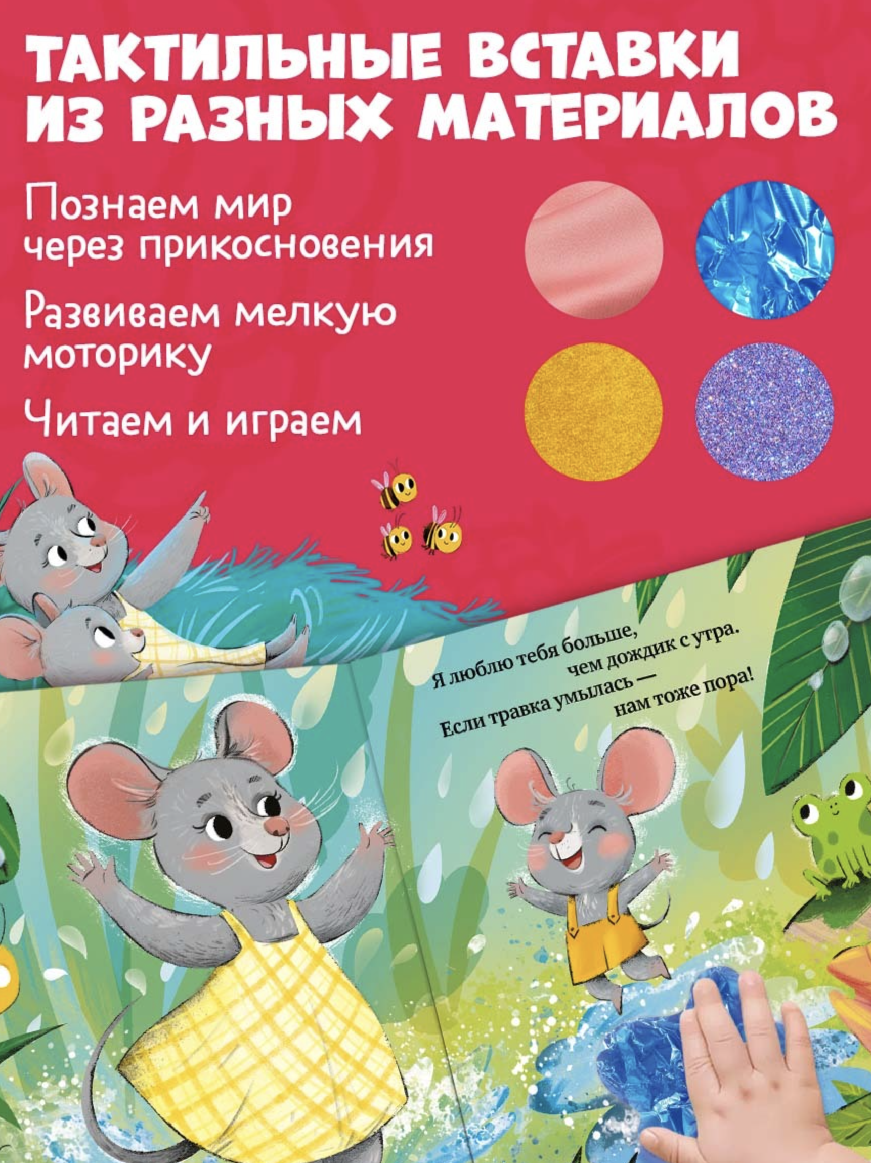 Тактильная книжка. Люблю тебя, малыш. Сальзано Тамми