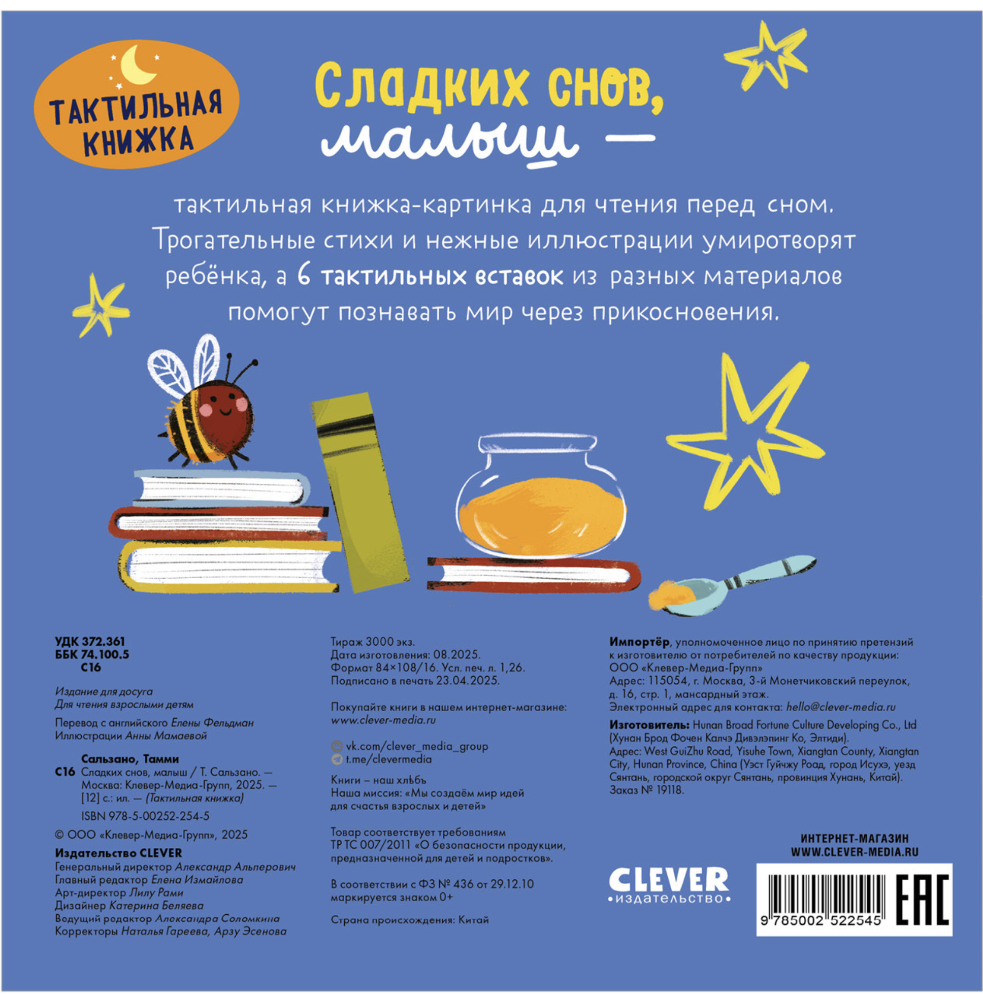 Тактильная книжка. Сладких снов, малыш. Сальзано Тамми