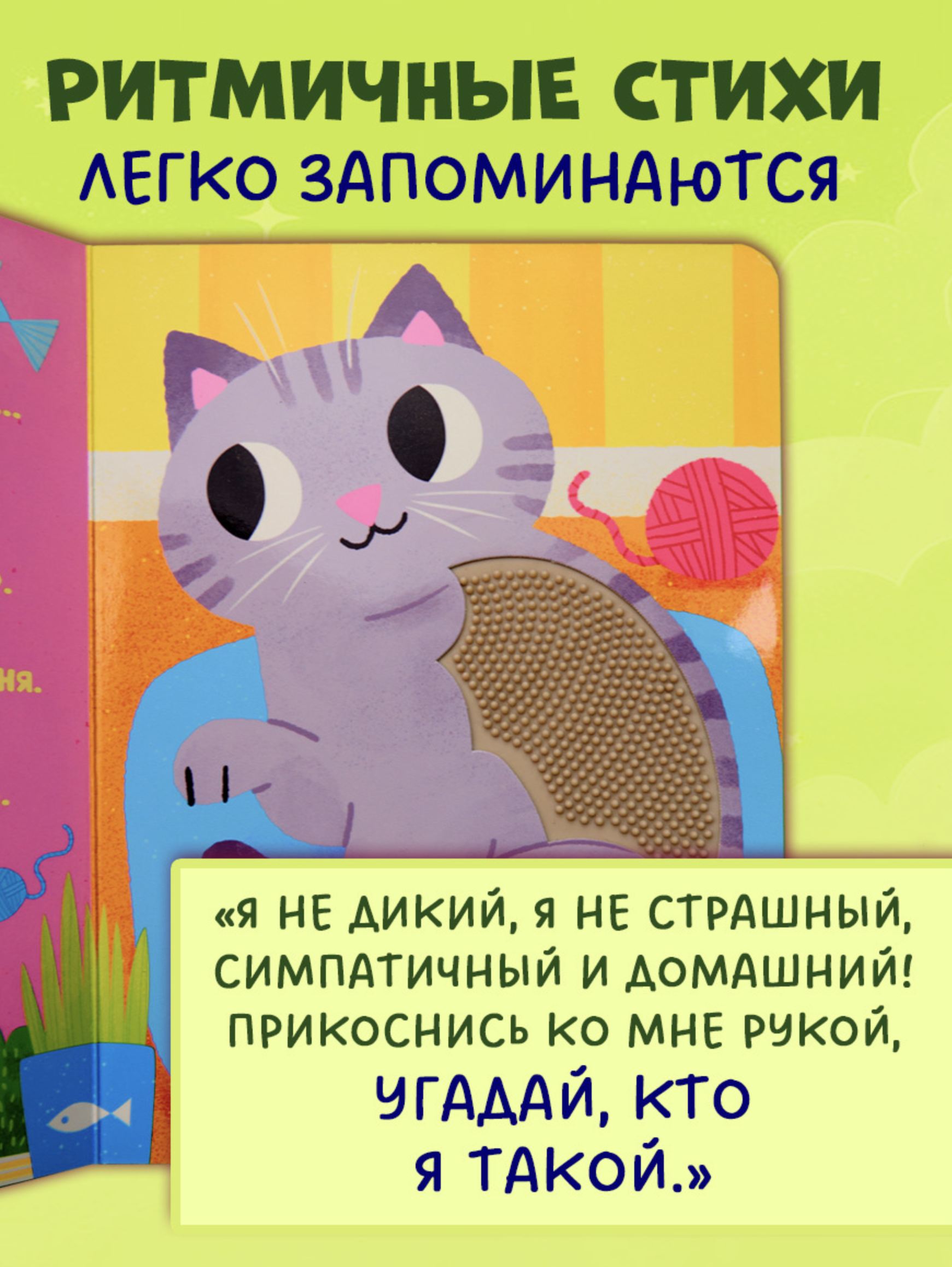 Тактильные книжки. Кто я? Питомцы. Юлия Весова