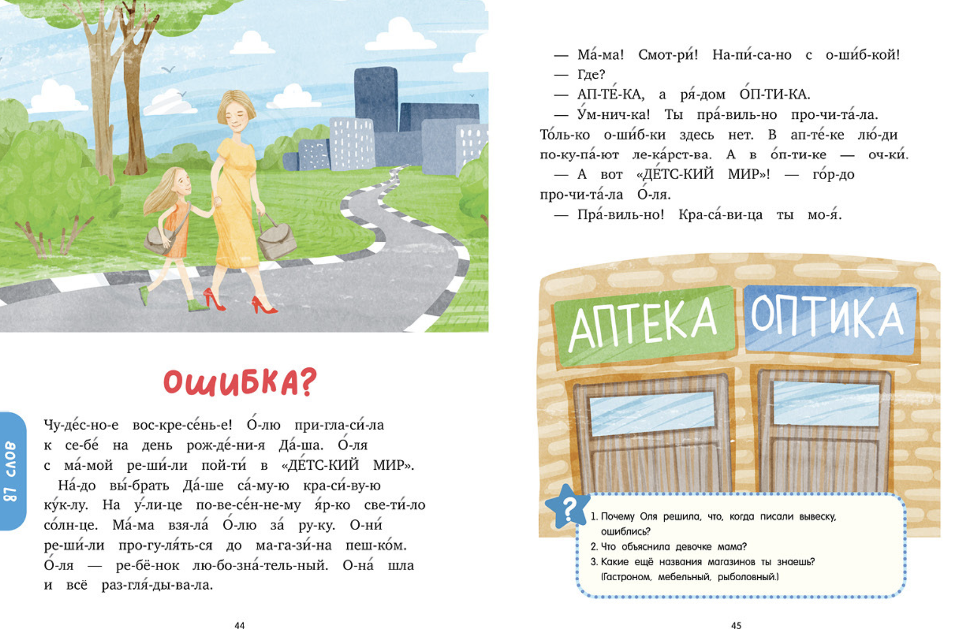 Школьное чтение. Сказки для чтения по слогам. Носов Михаил