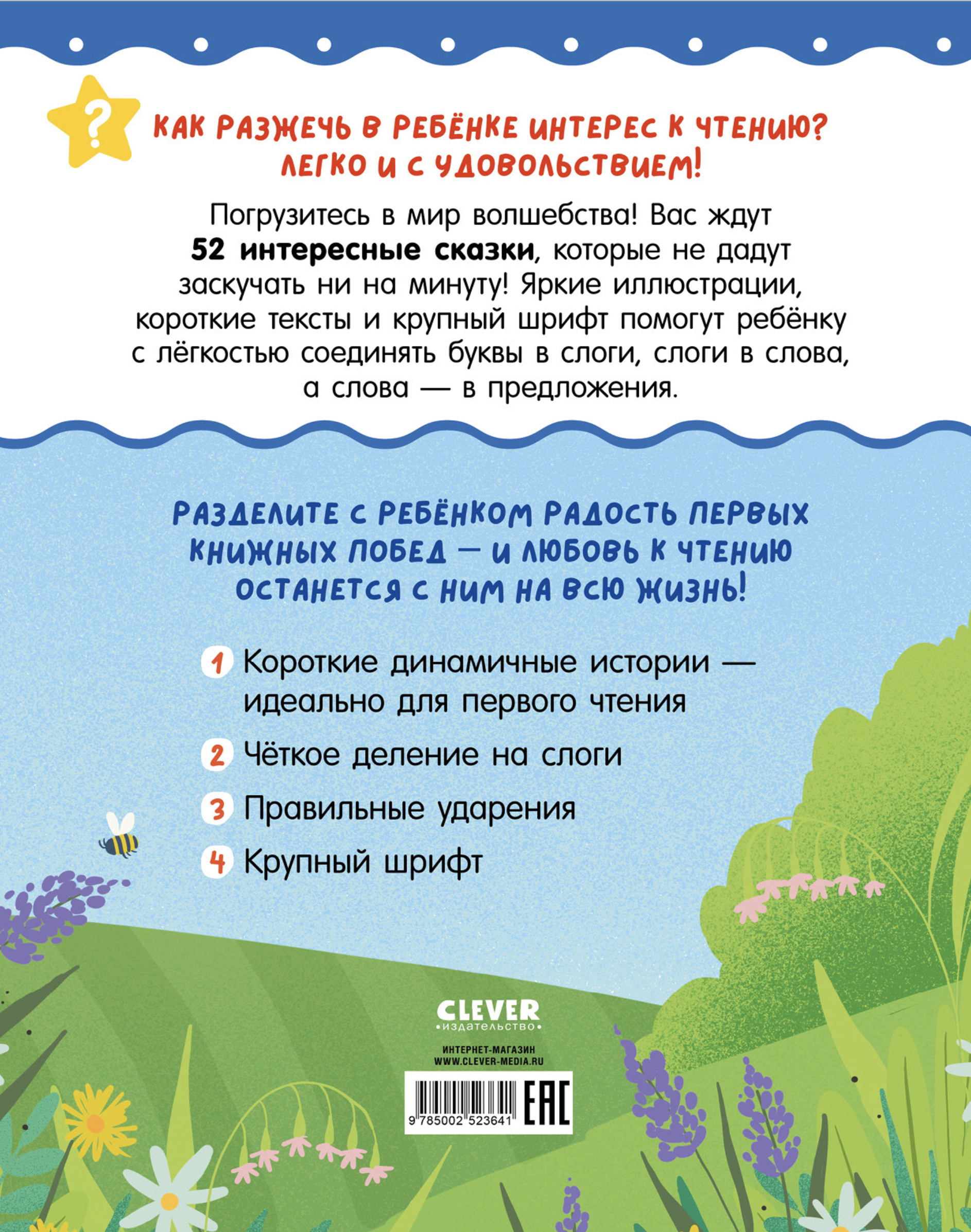 Сказки для чтения по слогам. Школьное чтение. Носов Михаил