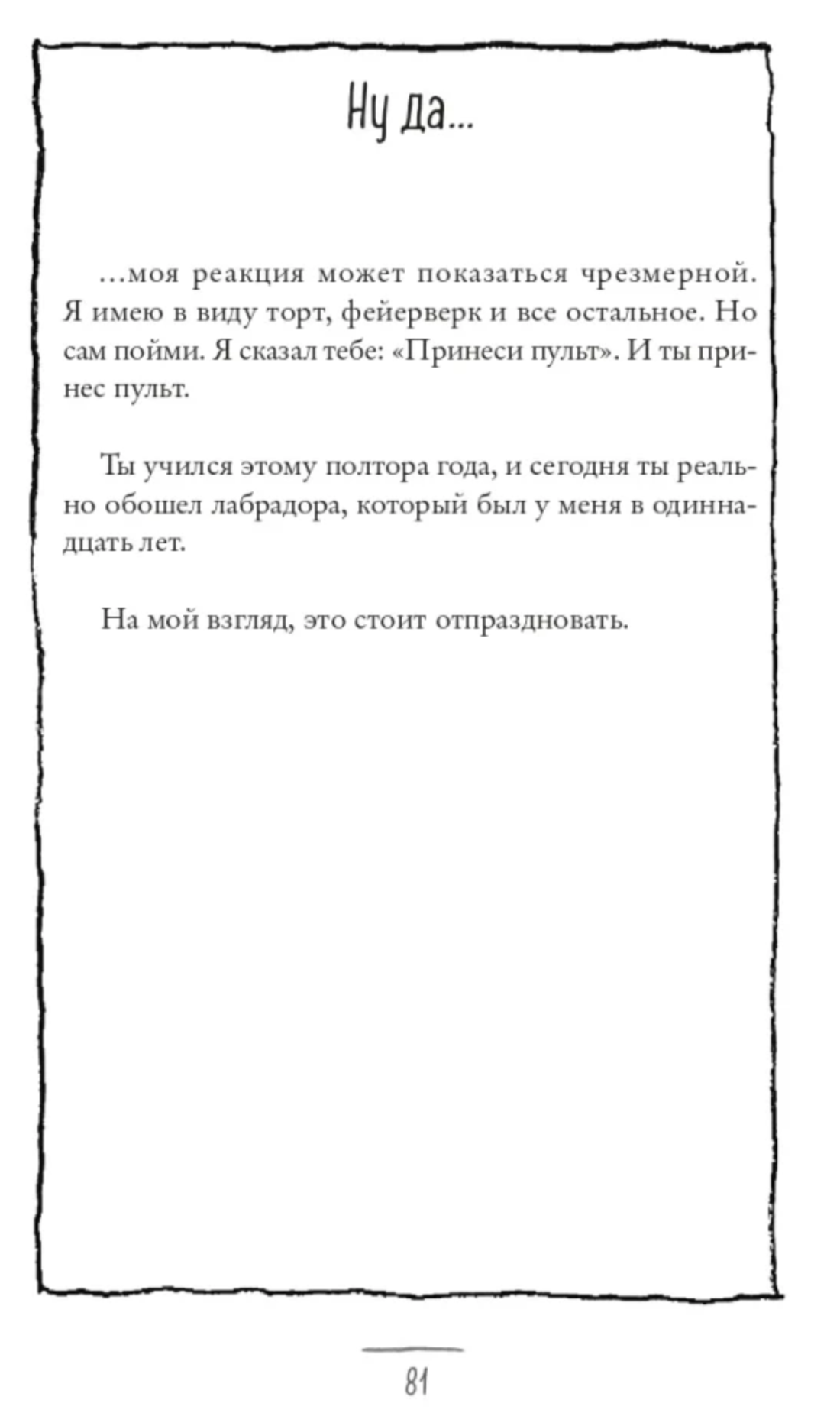 Что мой сын должен знать об устройстве этого мира. Фредрик Бакман