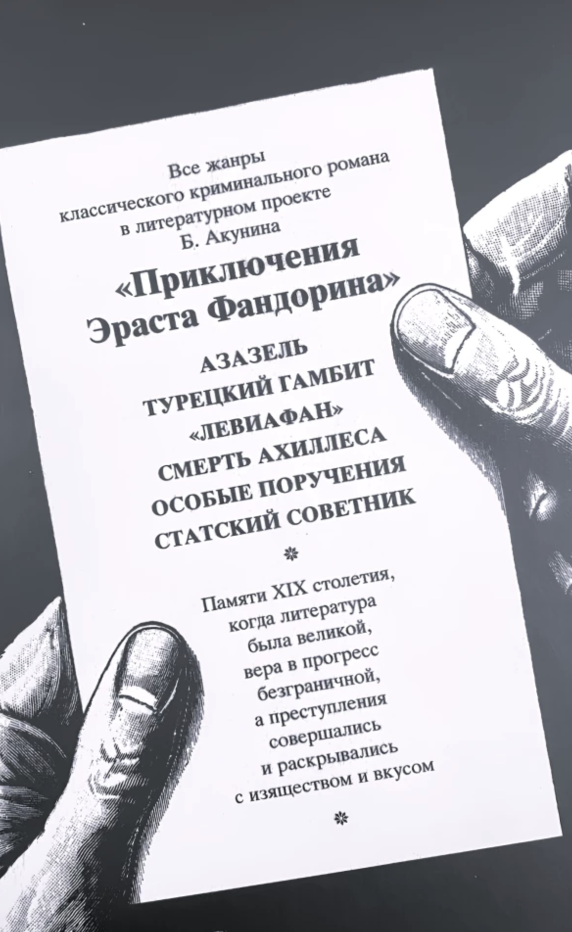 Коронация, или последний из романов. Акунин Борис