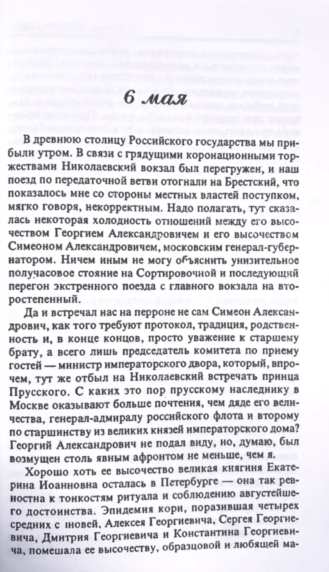 Коронация, или последний из романов. Акунин Борис