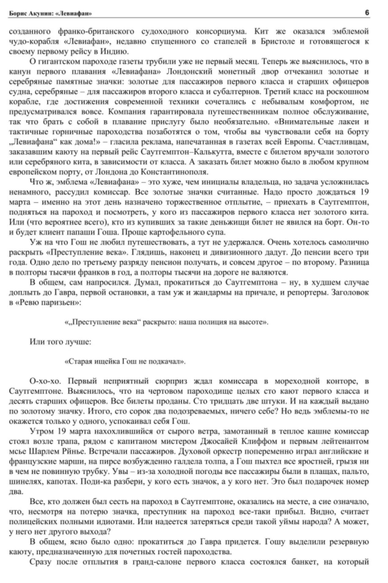 Левиафан. Акунин Борис