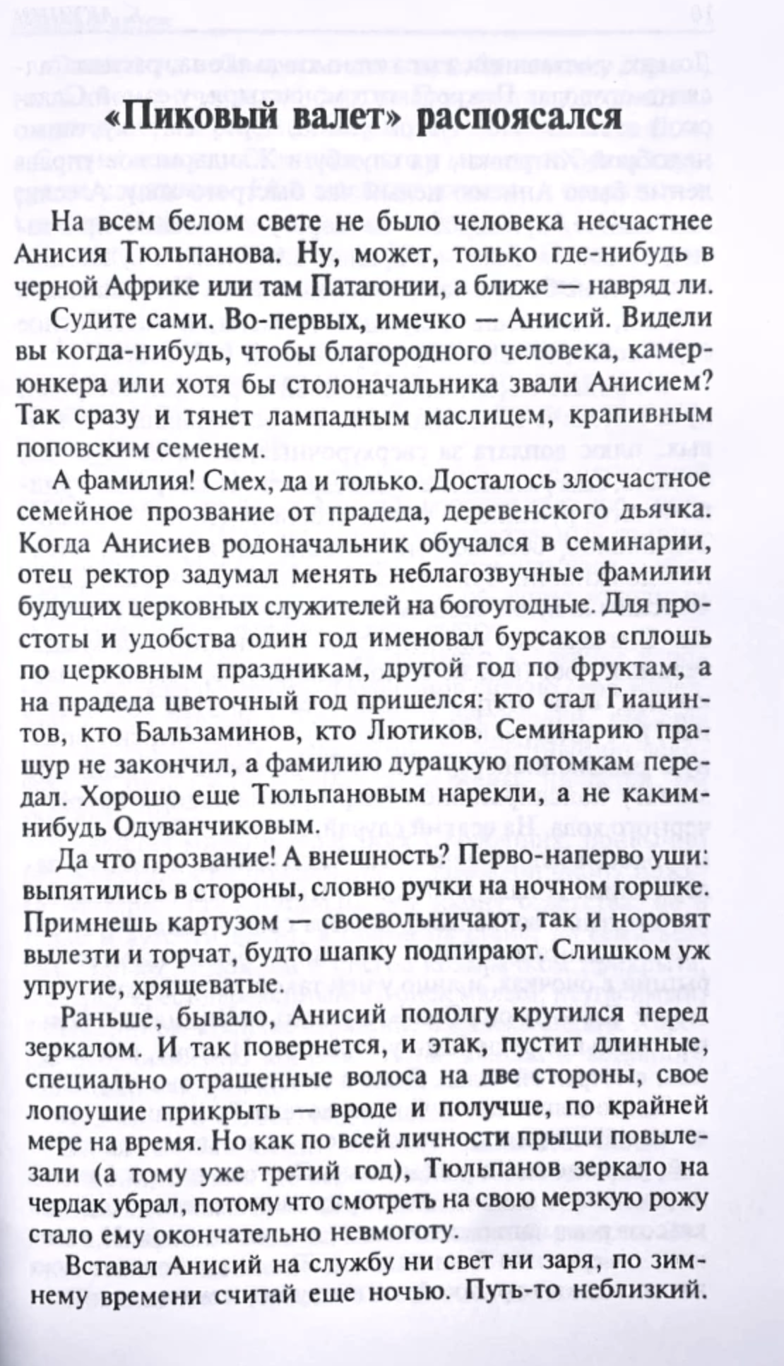 Особые поручения. Акунин Борис