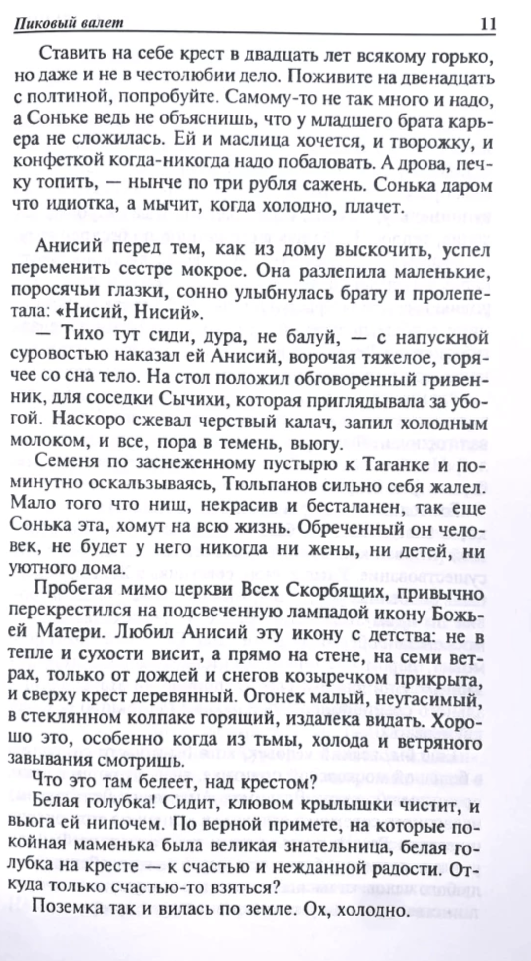 Особые поручения. Акунин Борис