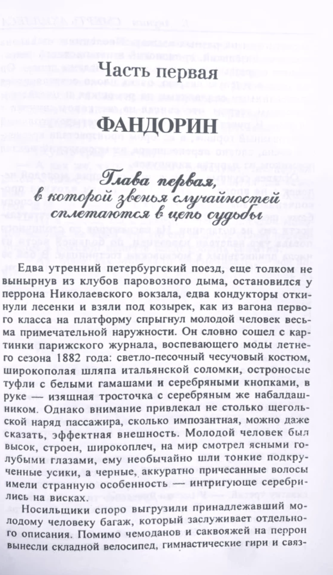 Смерть Ахиллеса. Акунин Борис