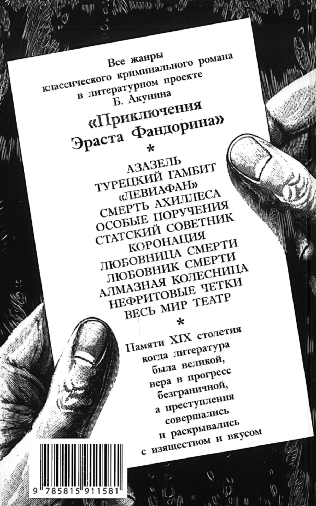 Турецкий гамбит. Акунин Борис