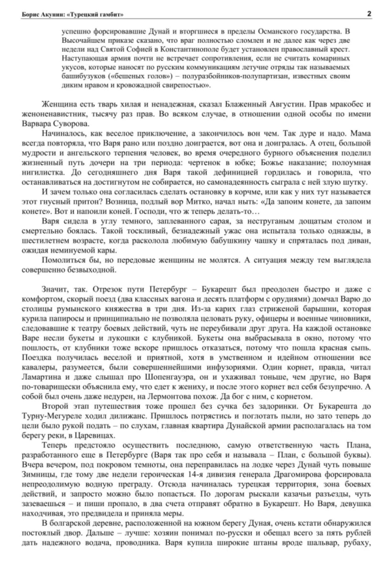 Турецкий гамбит. Акунин Борис