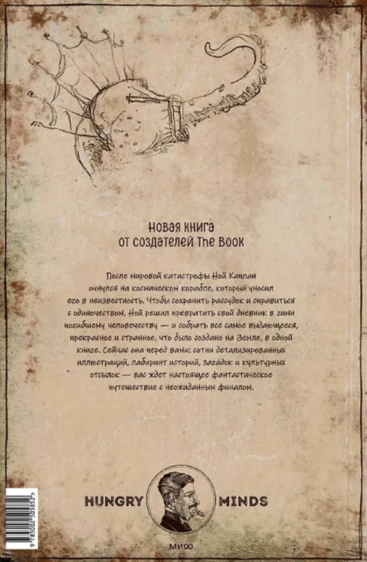 The Last Book. Дневник последнего человека на Земле. Ной Каплан