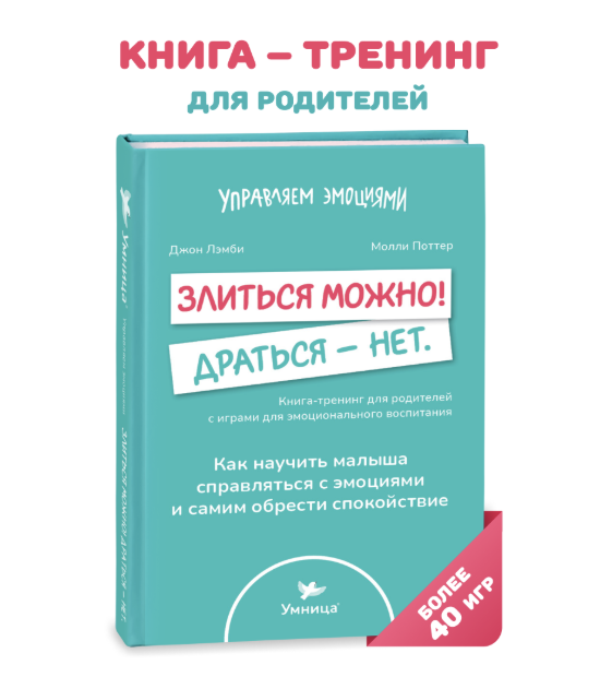 Управляем эмоциями 0-5 без истерик и капризов