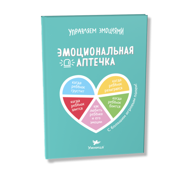 Управляем эмоциями 0-5 без истерик и капризов