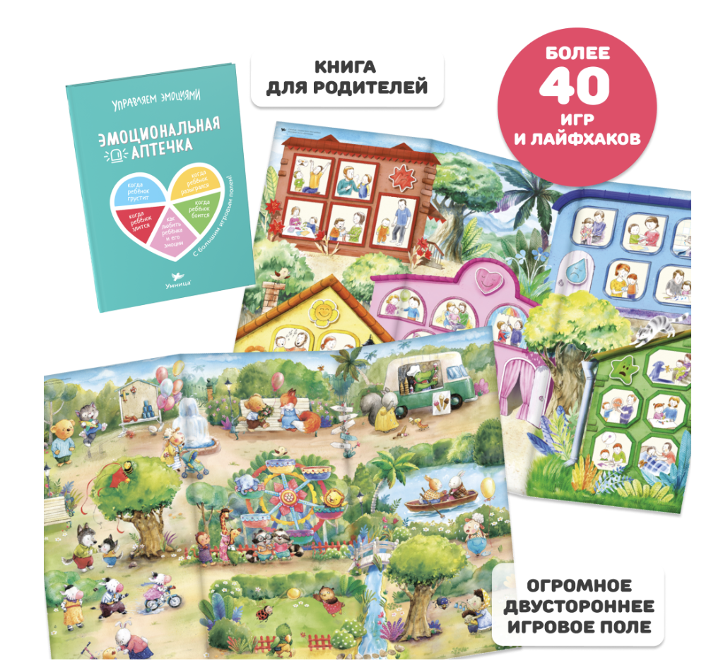 Управляем эмоциями. Эмоциональная аптечка с большим игровым полем
