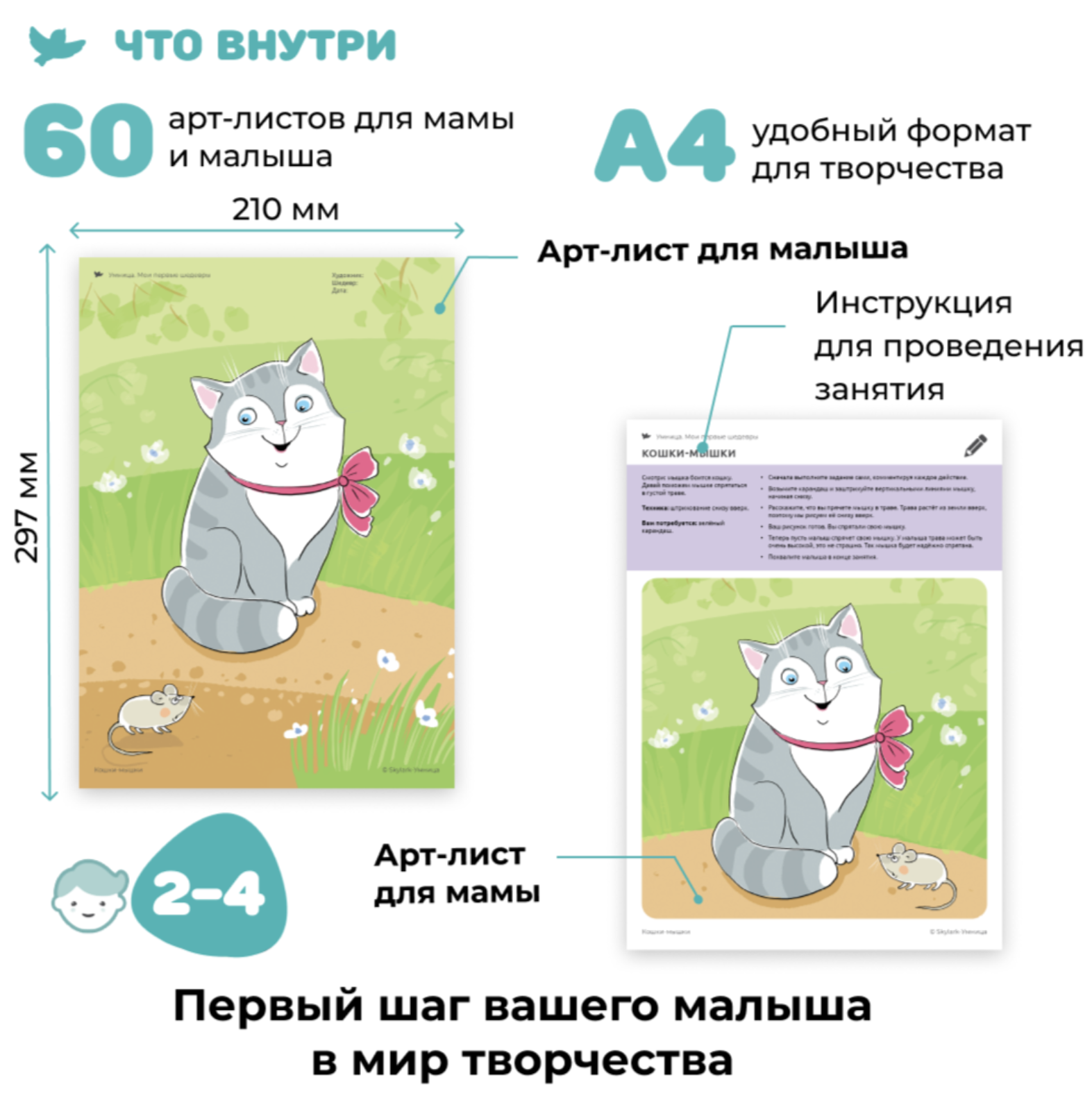 Мои первые шедевры. «Рисуем, клеим, лепим!» для детей 2-4 года